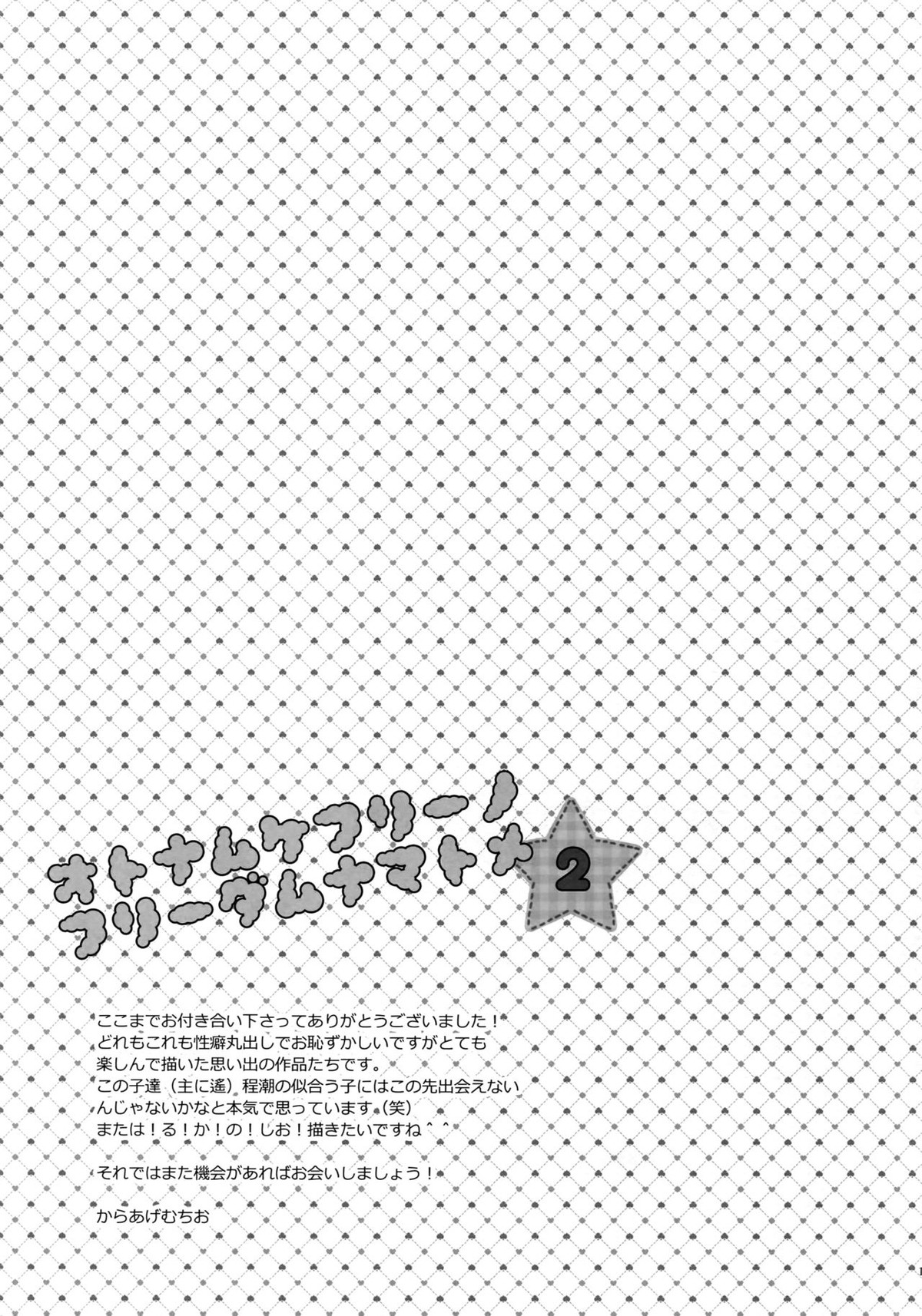 大人向けFree!のフリーダムなまとめ2【Free!/まこはる】 page 164