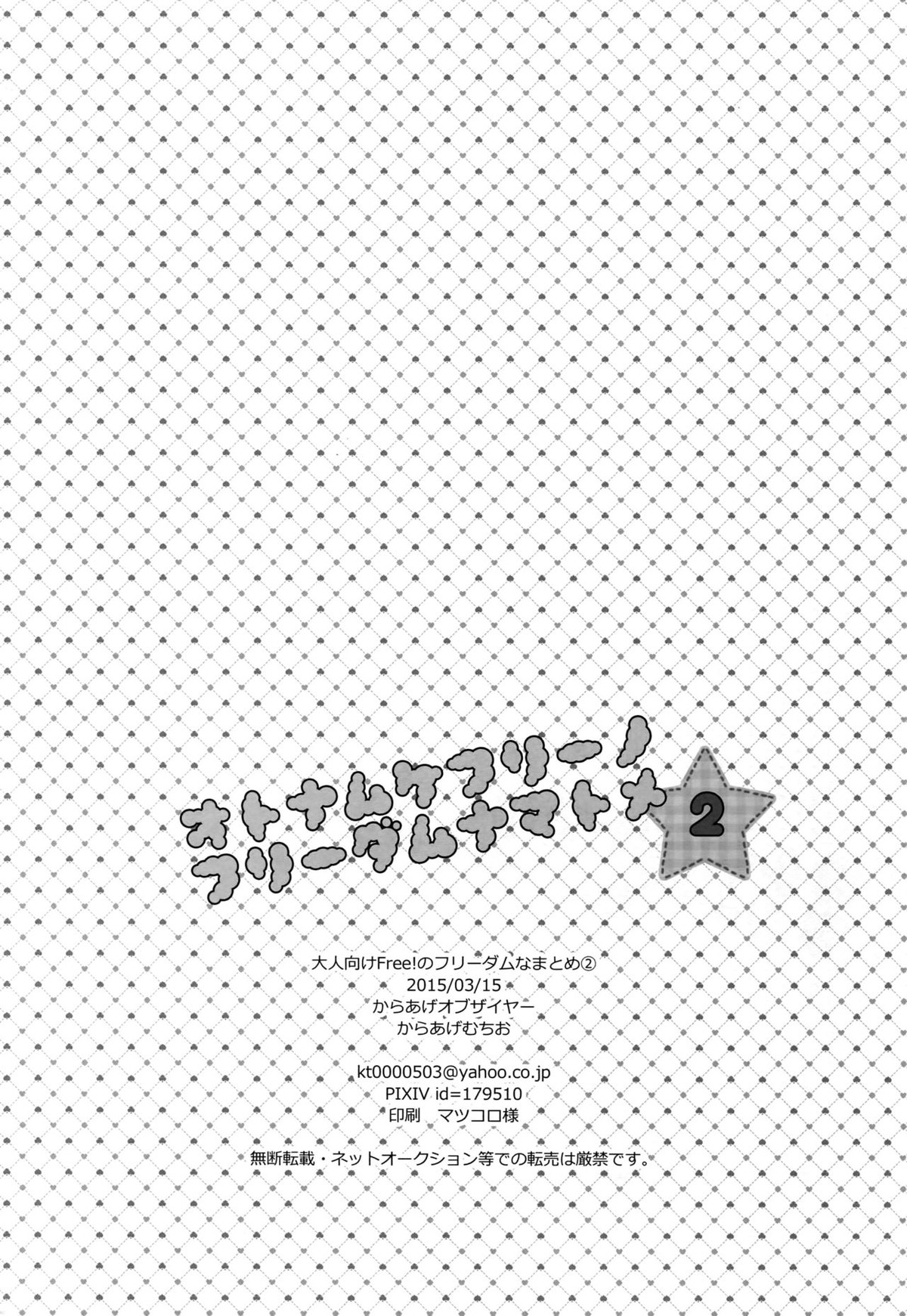 大人向けFree!のフリーダムなまとめ2【Free!/まこはる】 page 165