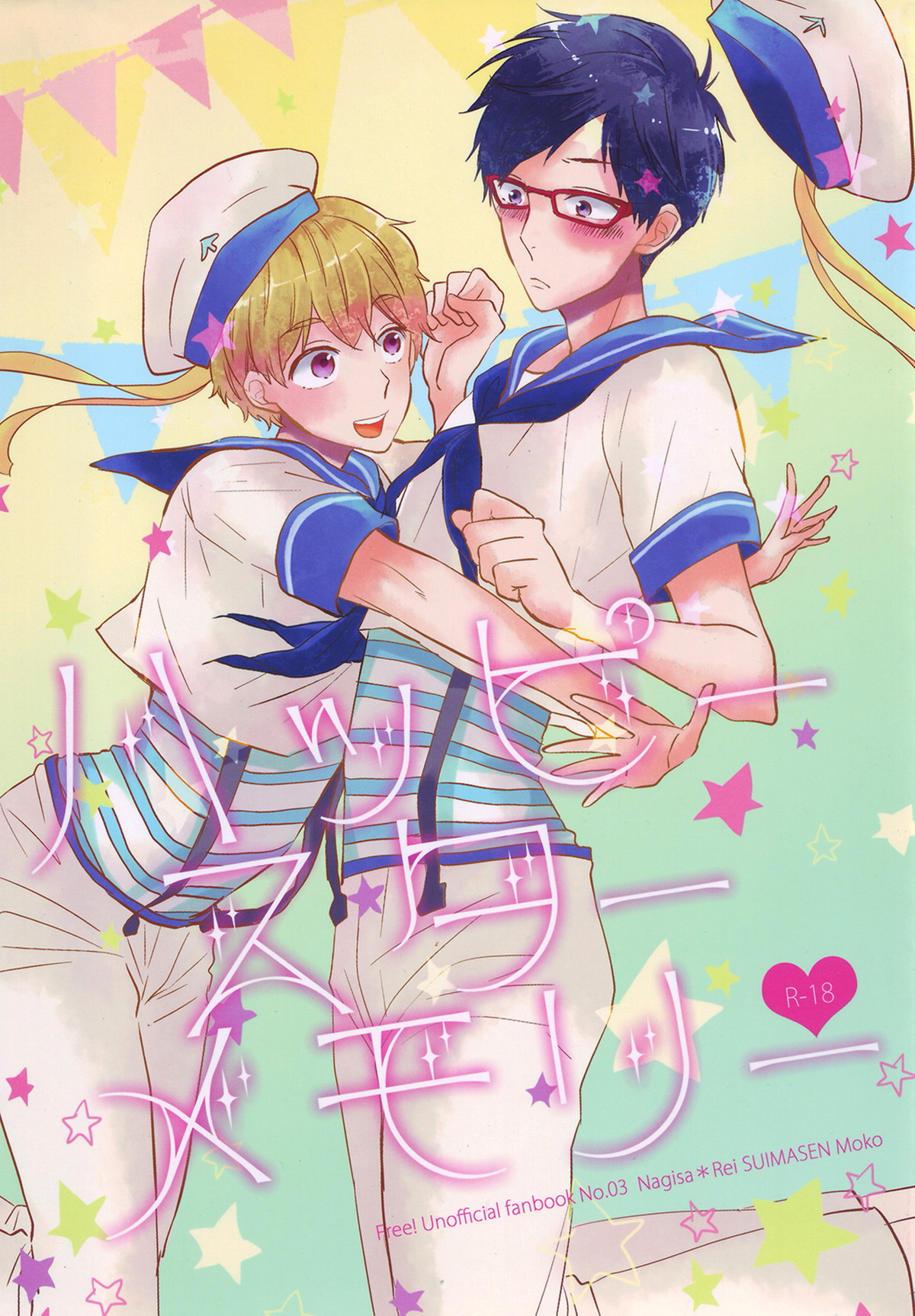 Recommended BL manga "ハッピースターメモリー【Free!/渚怜】" cover image