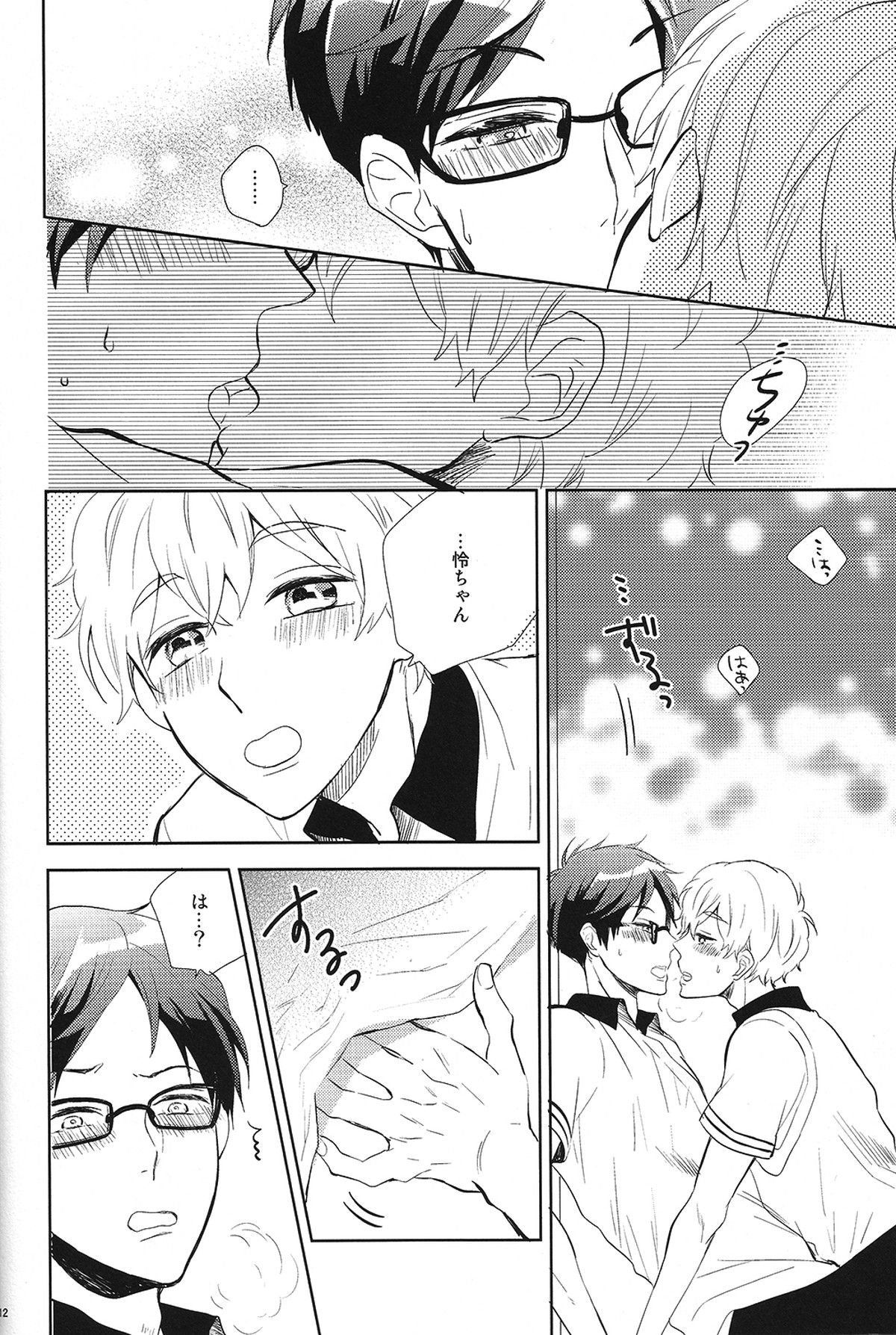 ハッピースターメモリー【Free!/渚怜】 page 11