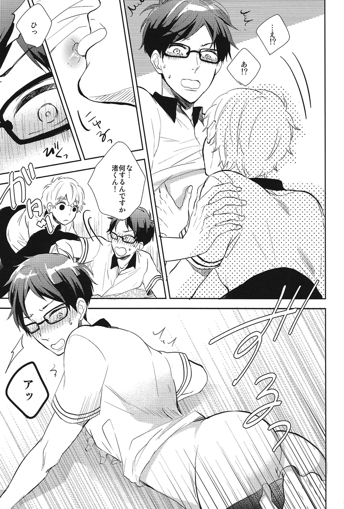 ハッピースターメモリー【Free!/渚怜】 page 12