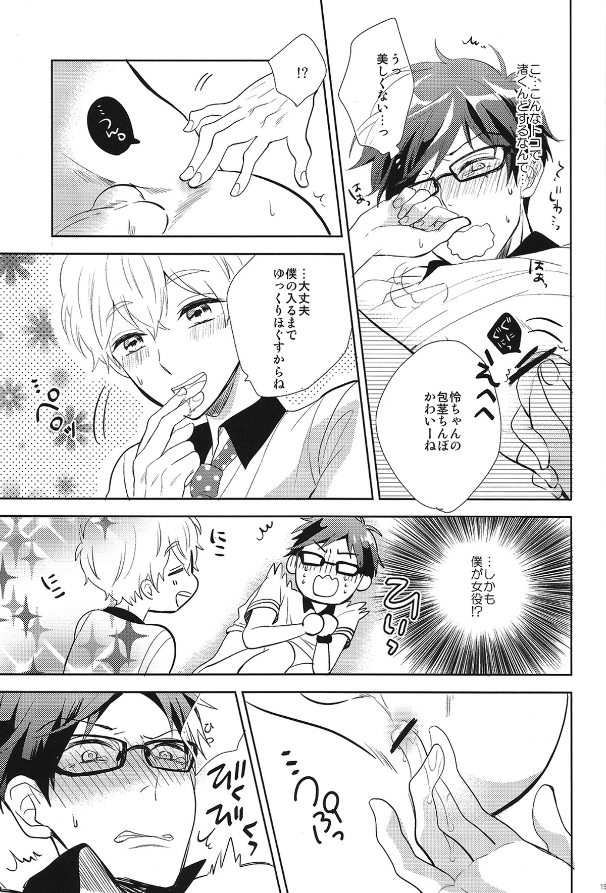 ハッピースターメモリー【Free!/渚怜】 page 14