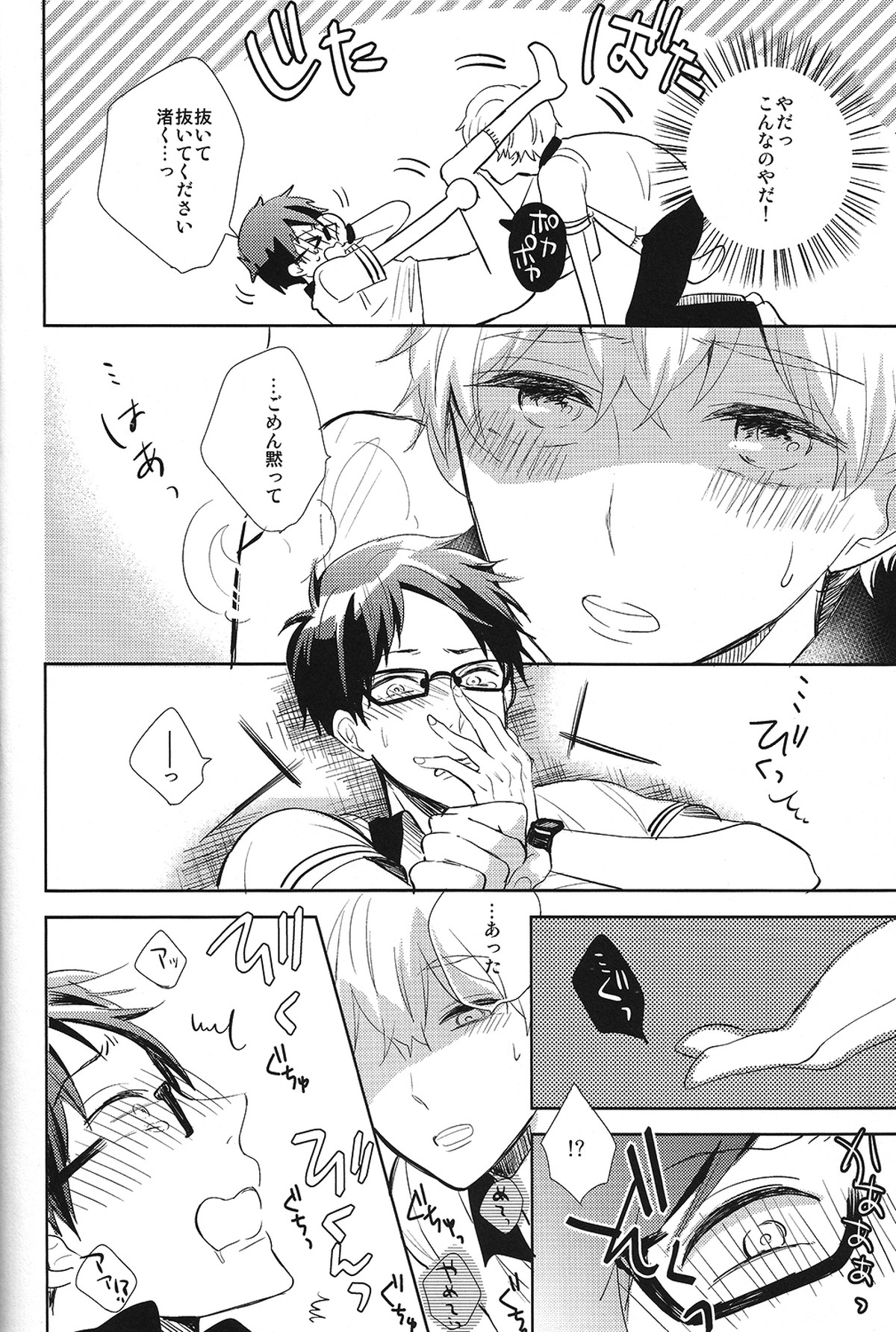 ハッピースターメモリー【Free!/渚怜】 page 15