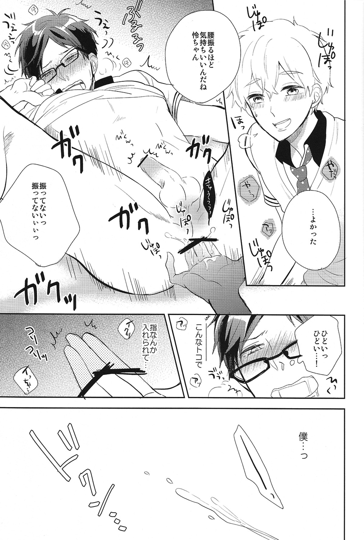 ハッピースターメモリー【Free!/渚怜】 page 16