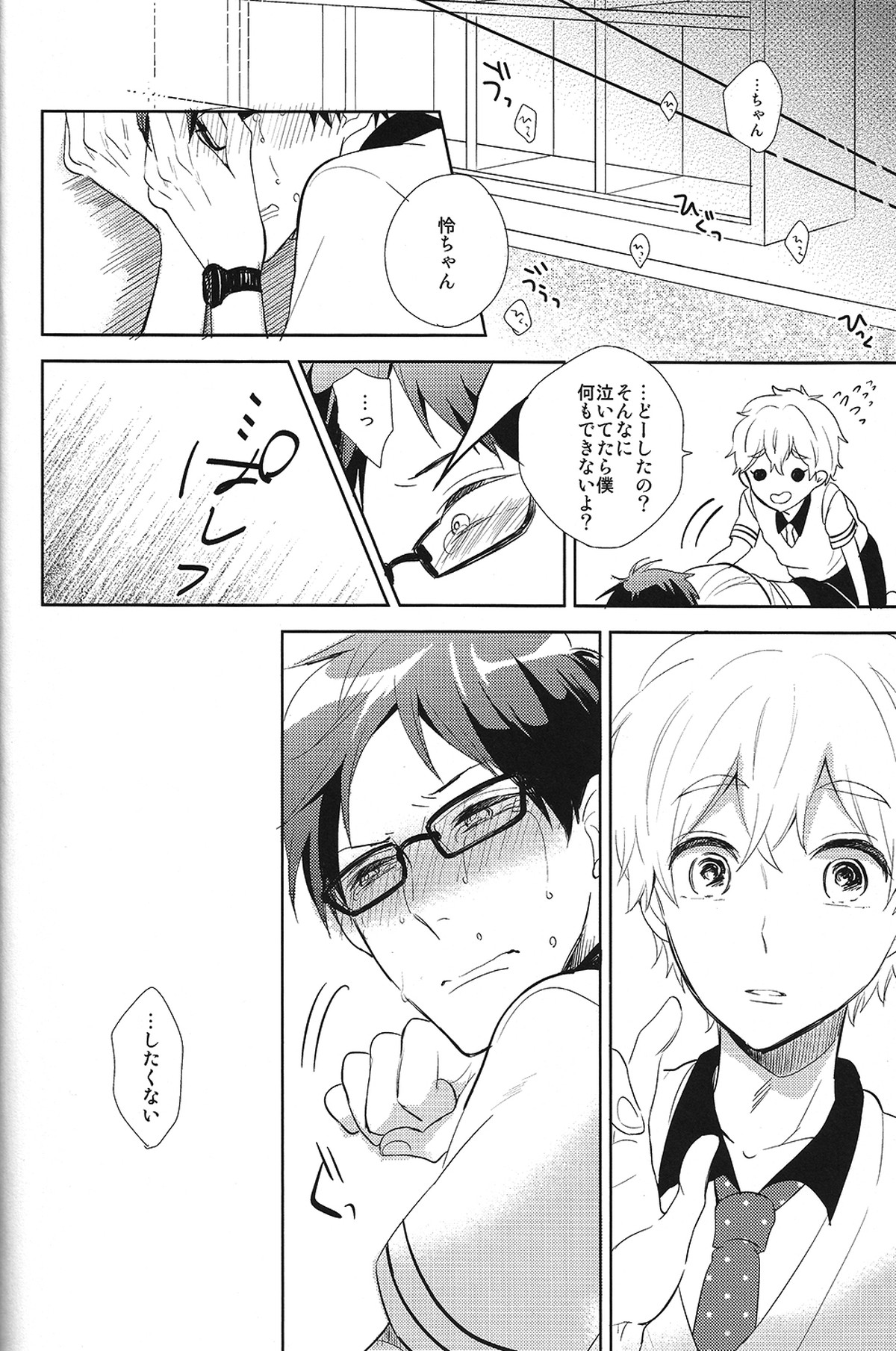 ハッピースターメモリー【Free!/渚怜】 page 17