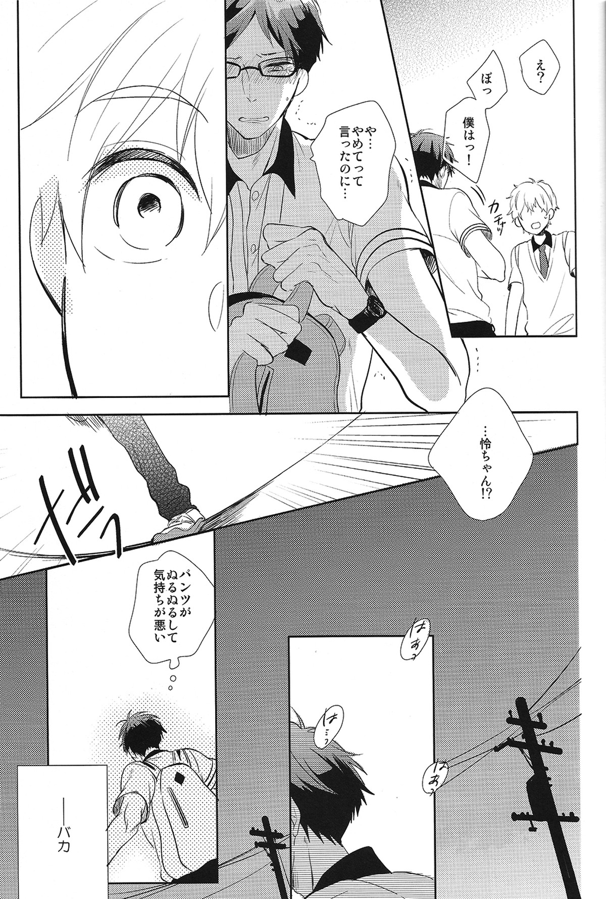 ハッピースターメモリー【Free!/渚怜】 page 18
