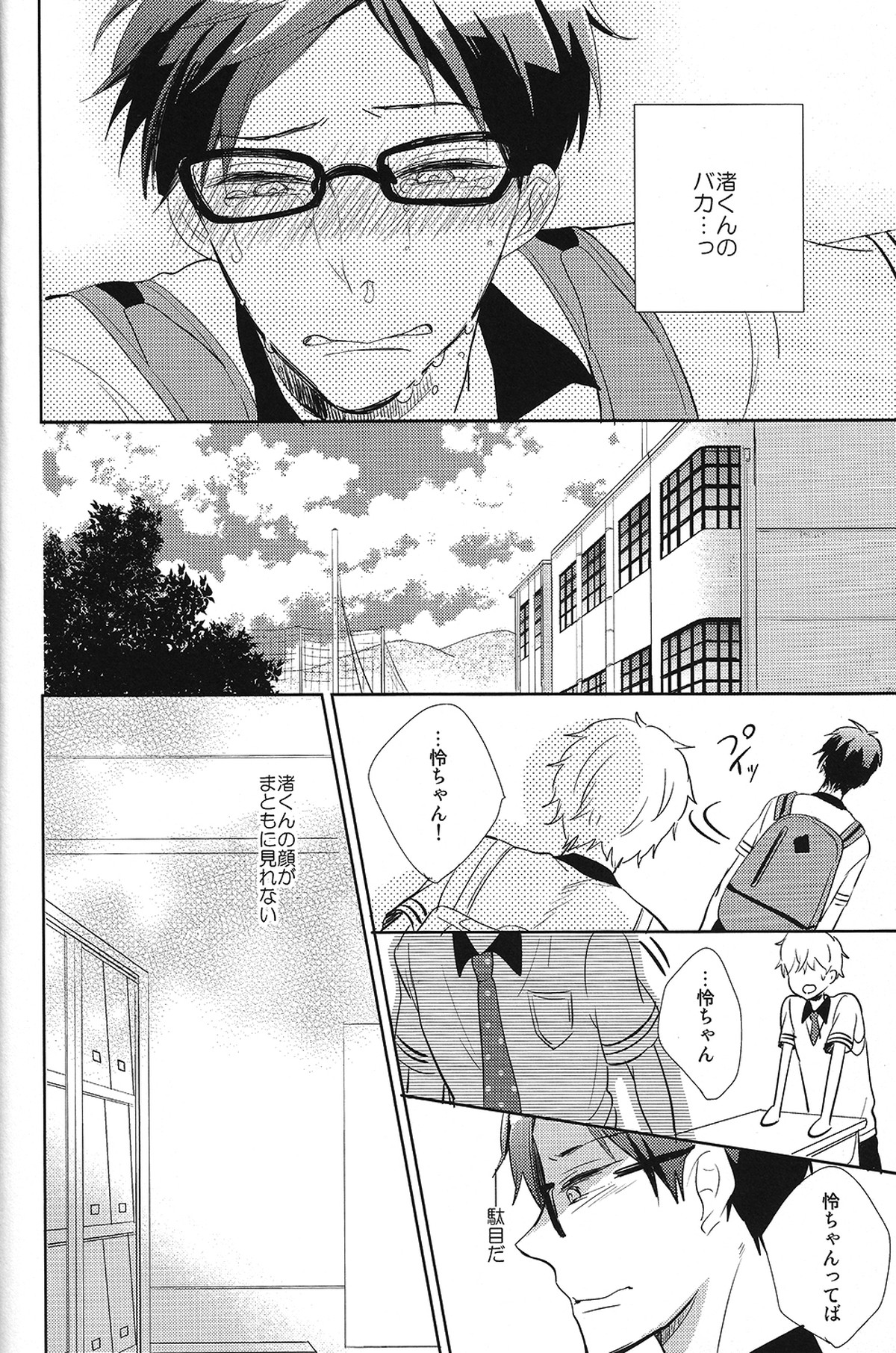 ハッピースターメモリー【Free!/渚怜】 page 19