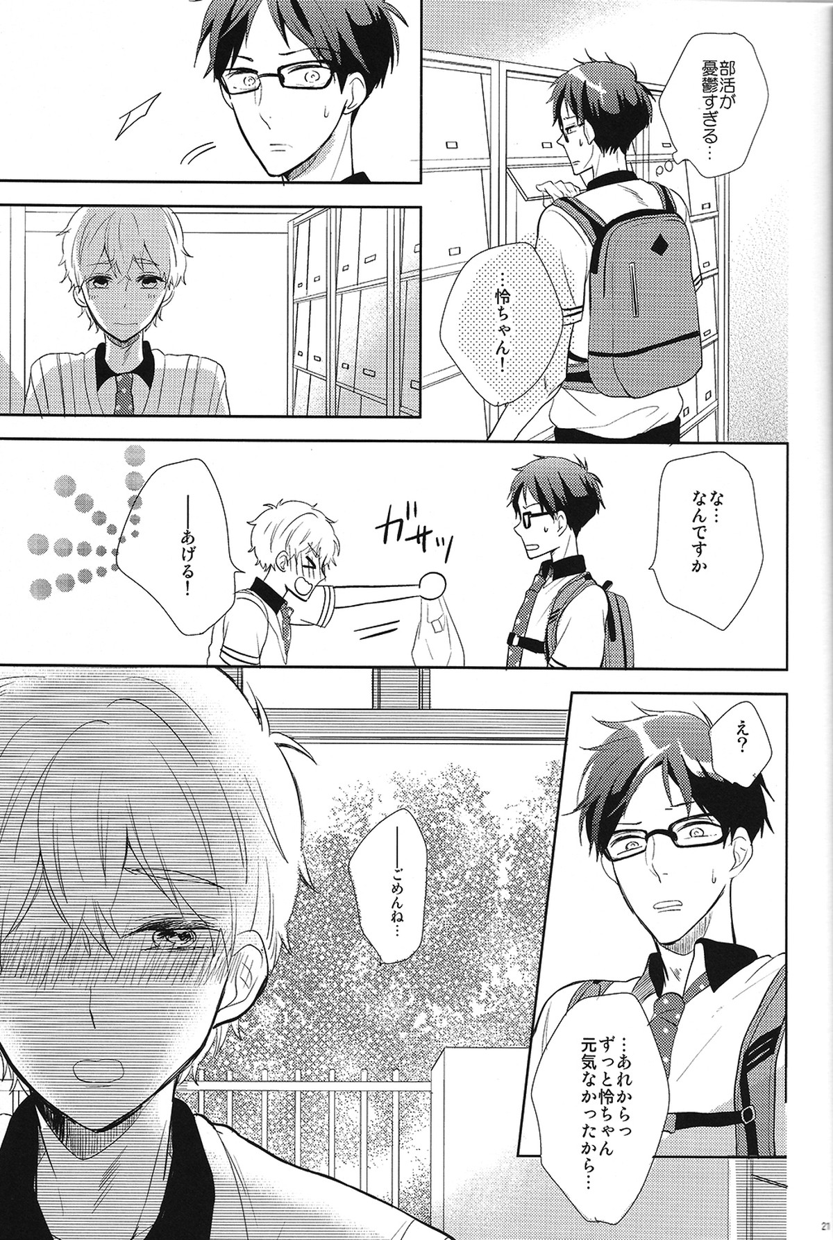 ハッピースターメモリー【Free!/渚怜】 page 20