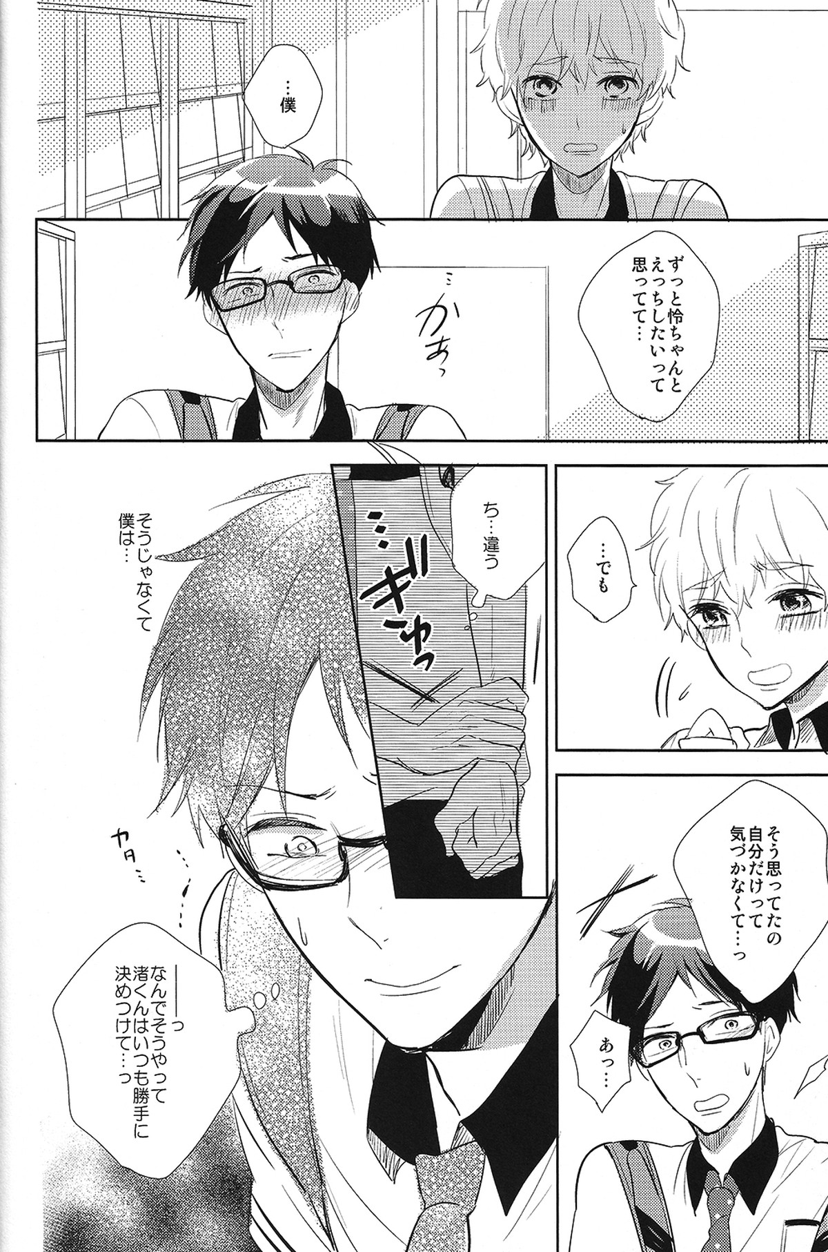 ハッピースターメモリー【Free!/渚怜】 page 21