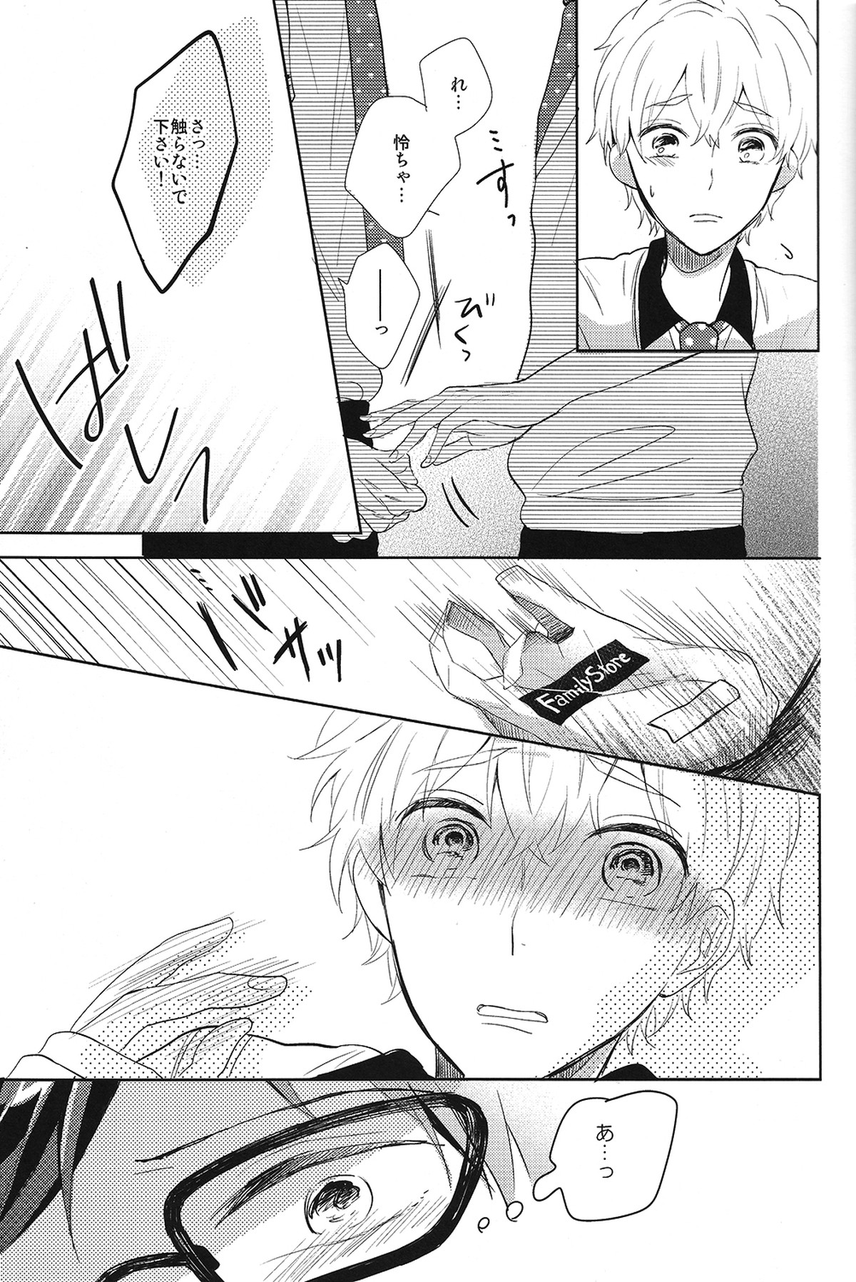 ハッピースターメモリー【Free!/渚怜】 page 22