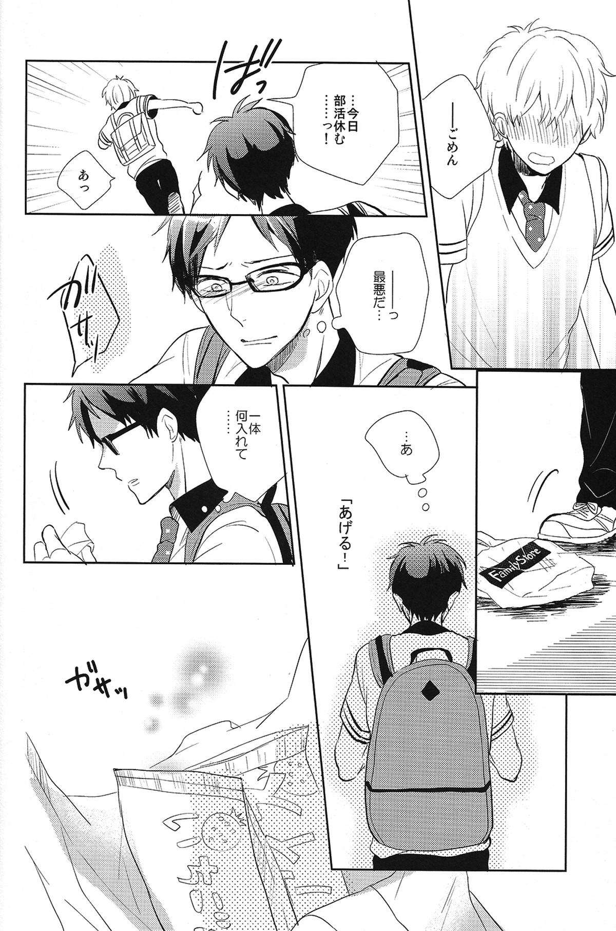 ハッピースターメモリー【Free!/渚怜】 page 23