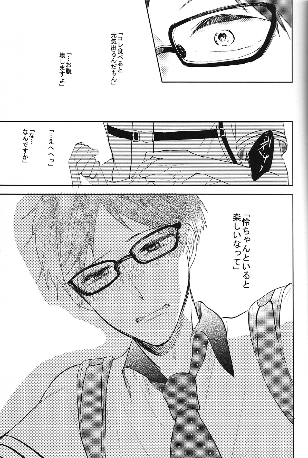 ハッピースターメモリー【Free!/渚怜】 page 24