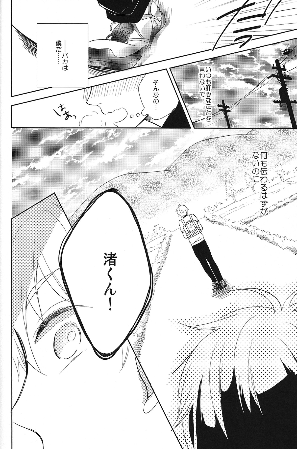 ハッピースターメモリー【Free!/渚怜】 page 25