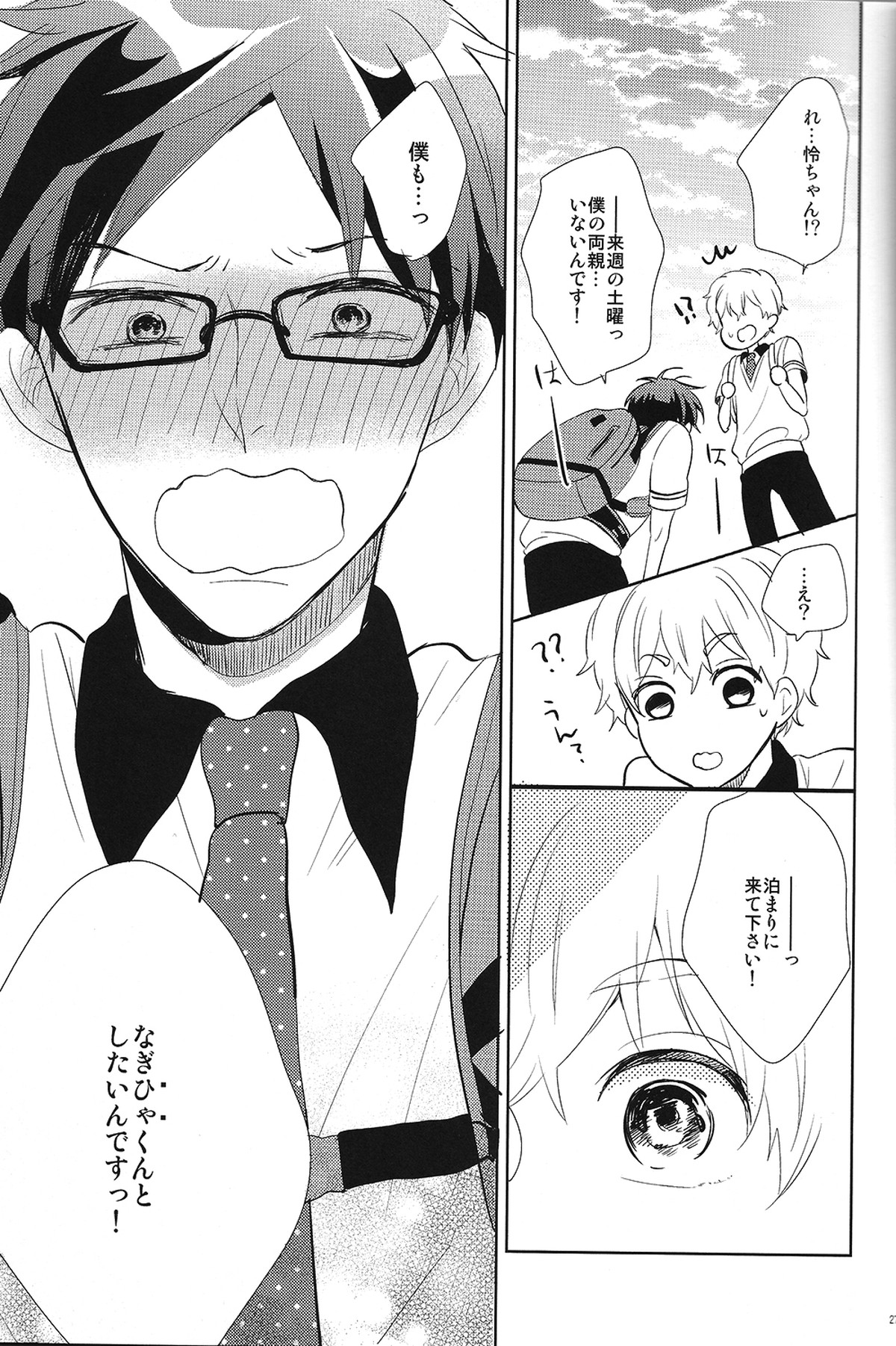 ハッピースターメモリー【Free!/渚怜】 page 26