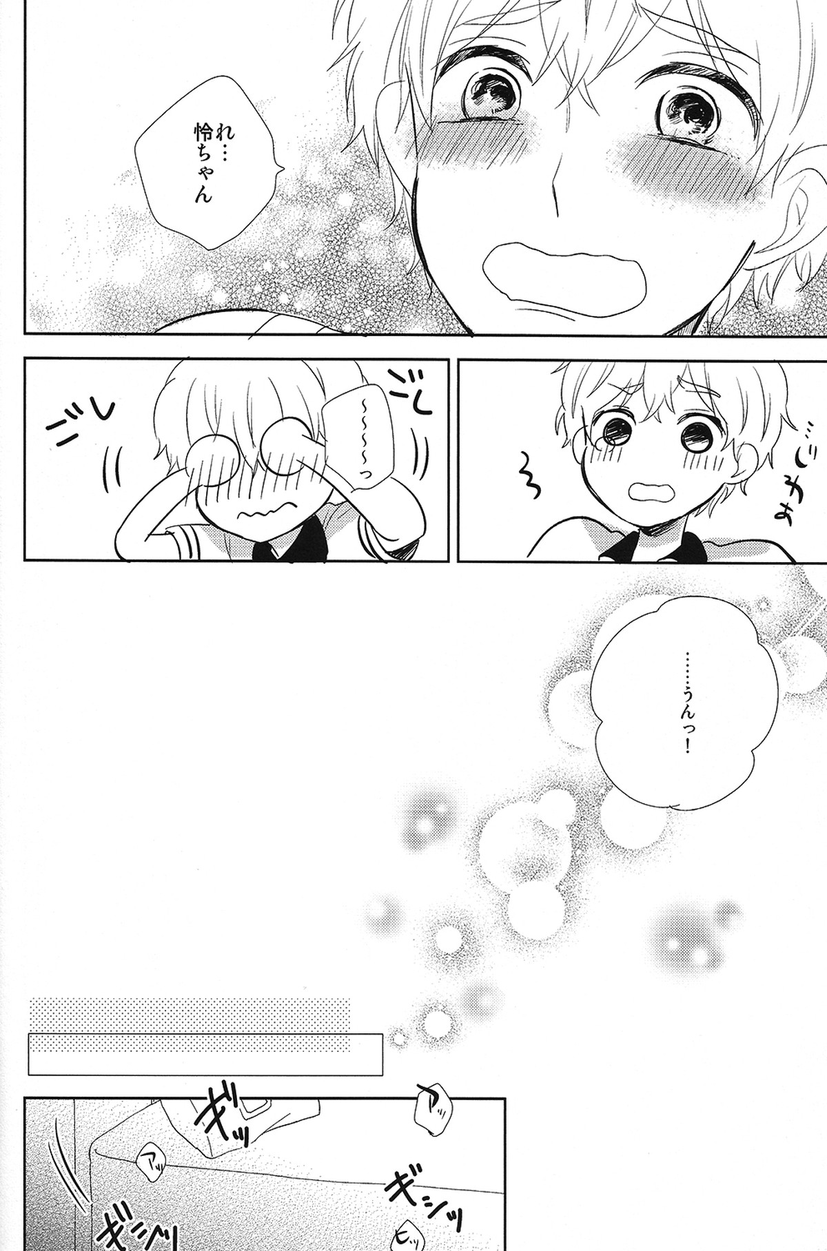 ハッピースターメモリー【Free!/渚怜】 page 27