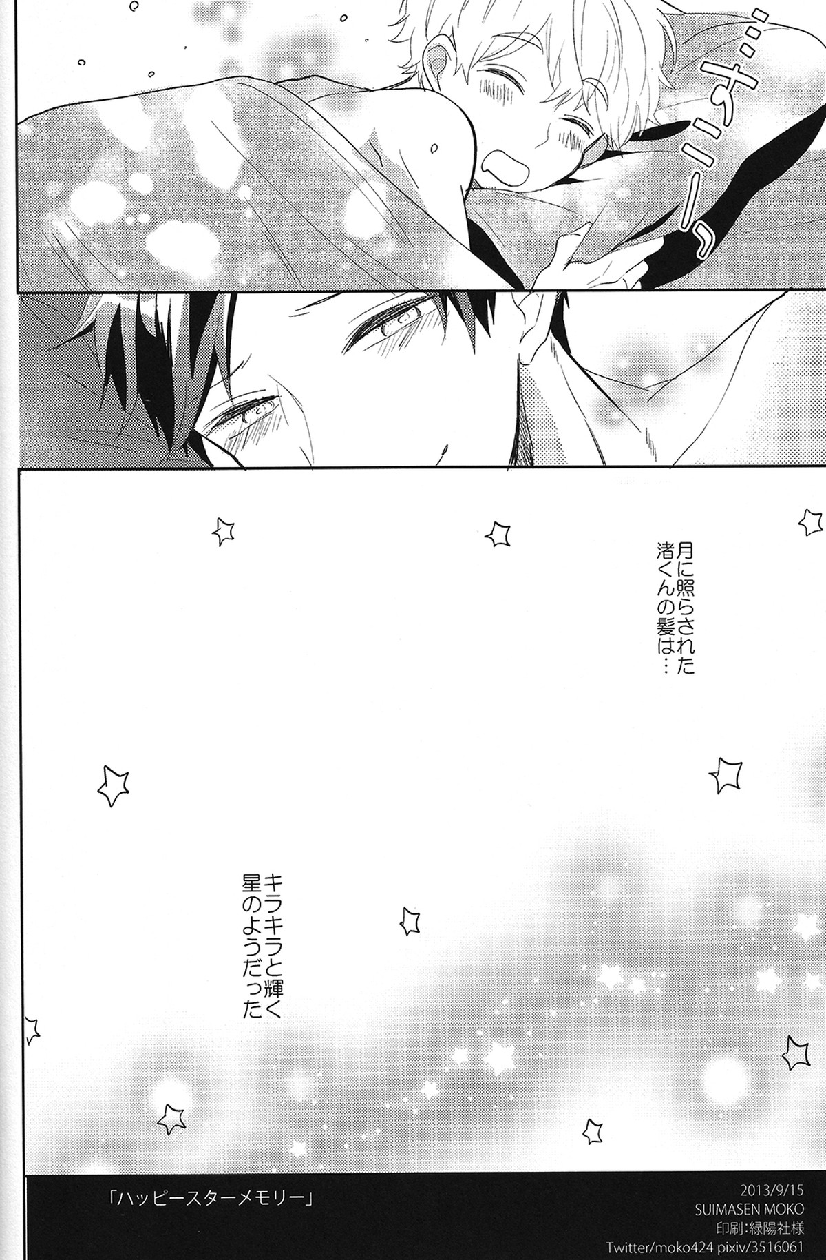 ハッピースターメモリー【Free!/渚怜】 page 29