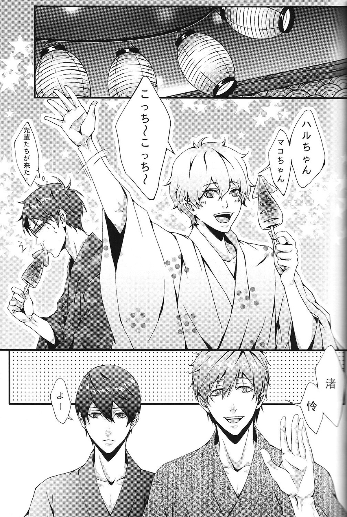 SUMMER DREAM【Free!/まこはる】 page 11