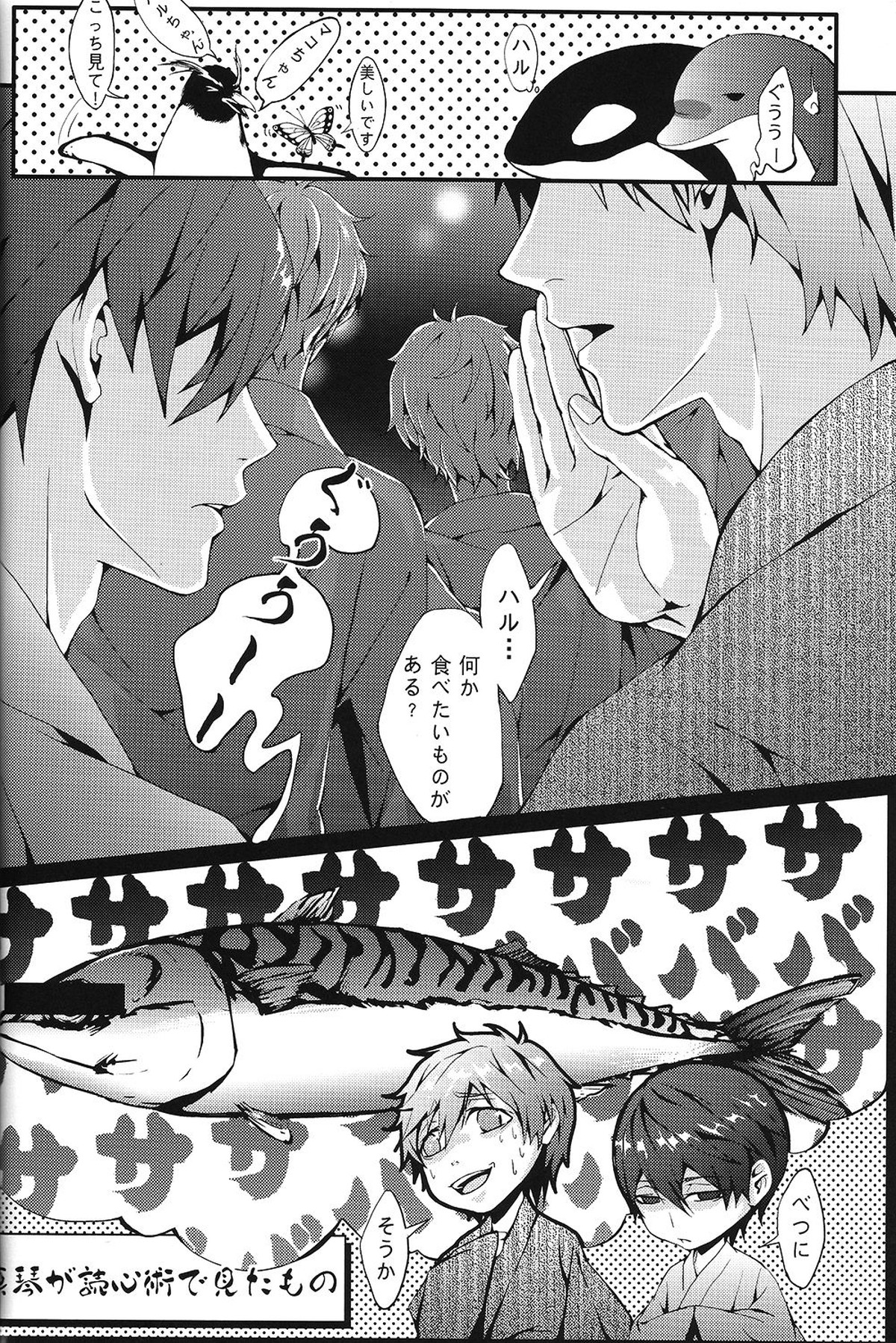 SUMMER DREAM【Free!/まこはる】 page 12