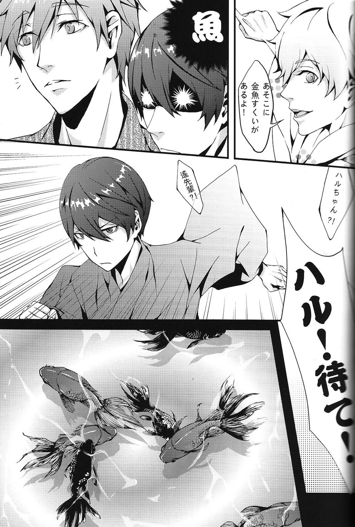 SUMMER DREAM【Free!/まこはる】 page 13