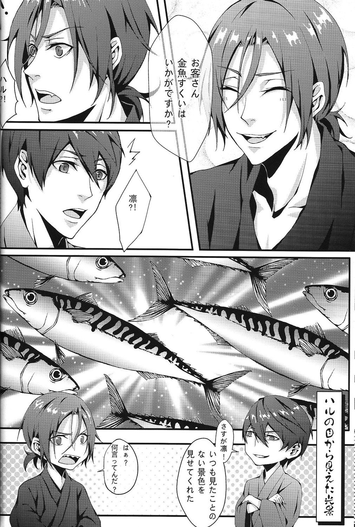 SUMMER DREAM【Free!/まこはる】 page 14