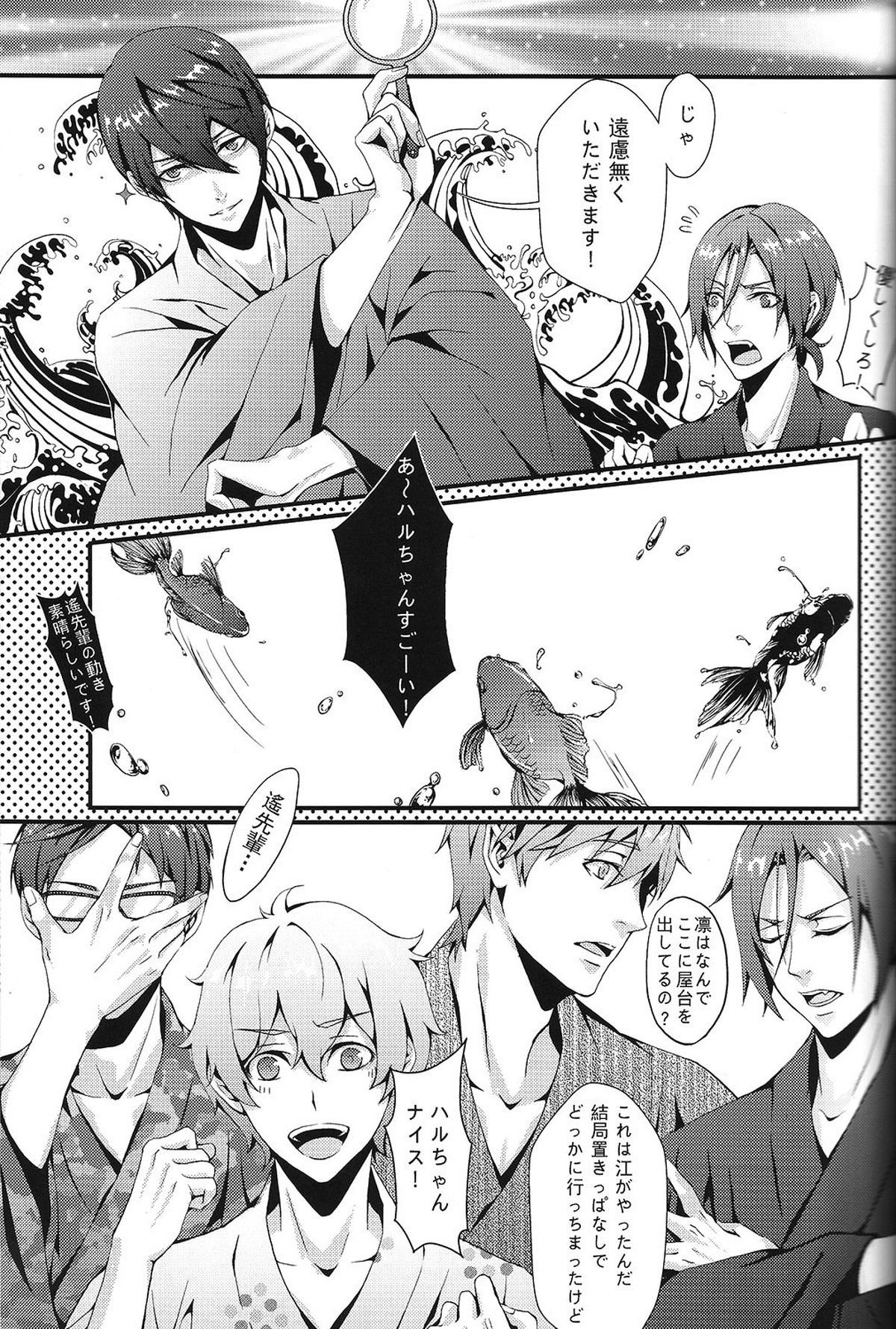SUMMER DREAM【Free!/まこはる】 page 15