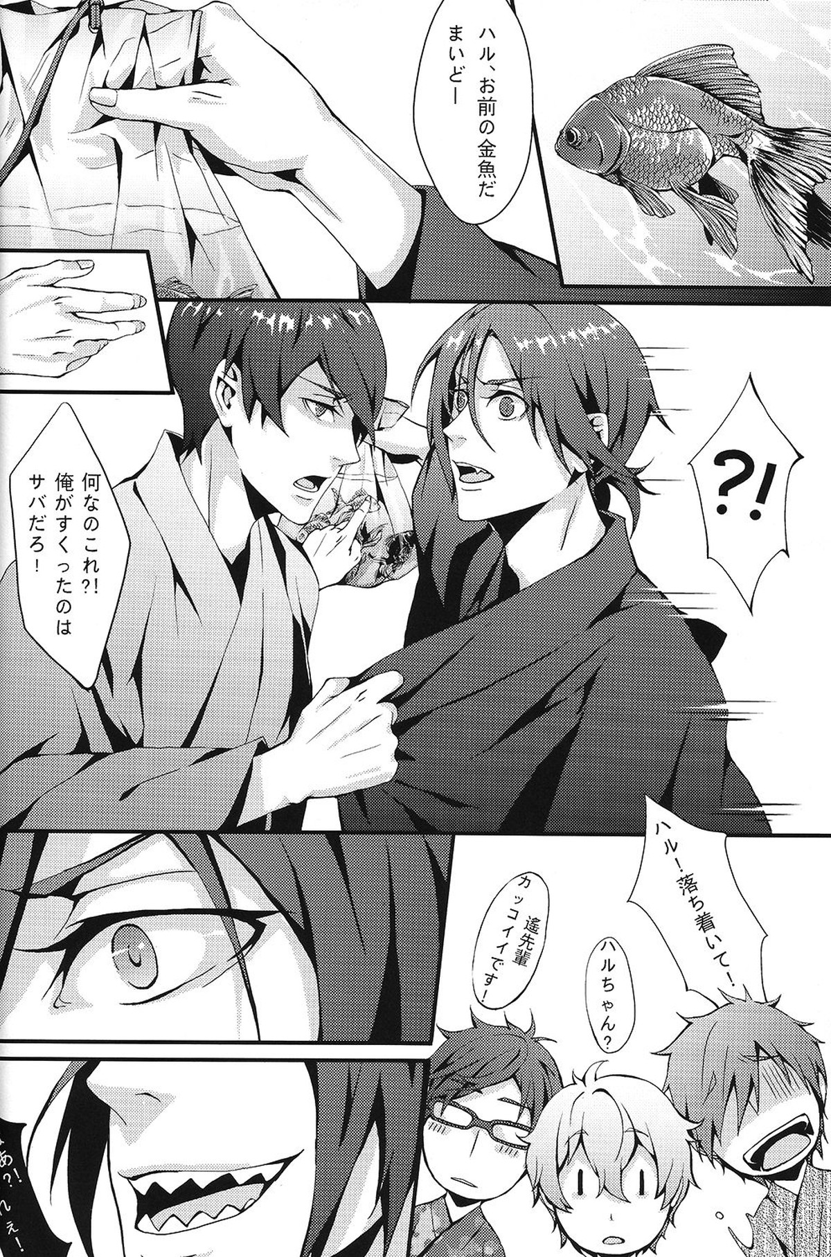 SUMMER DREAM【Free!/まこはる】 page 16