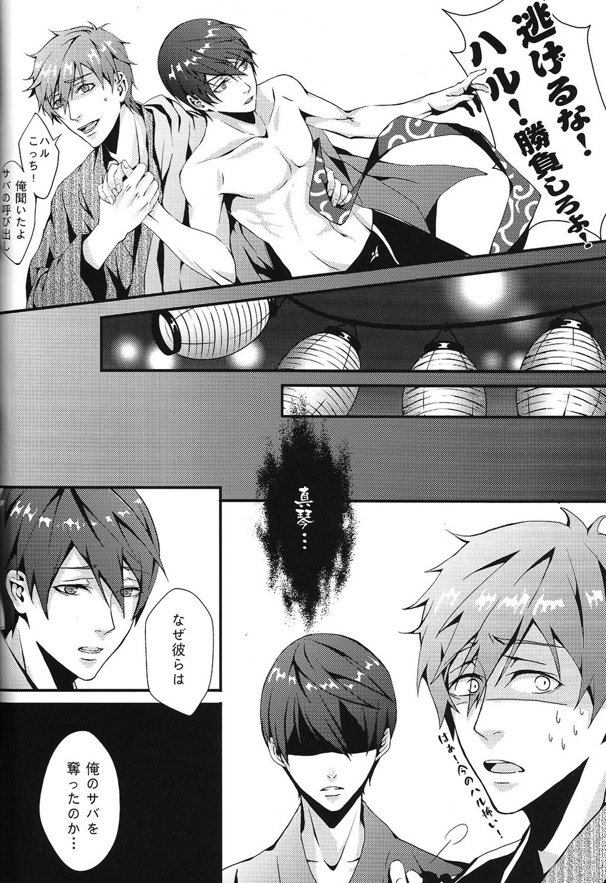 SUMMER DREAM【Free!/まこはる】 page 18