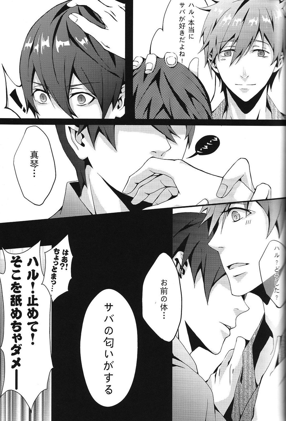 SUMMER DREAM【Free!/まこはる】 page 19