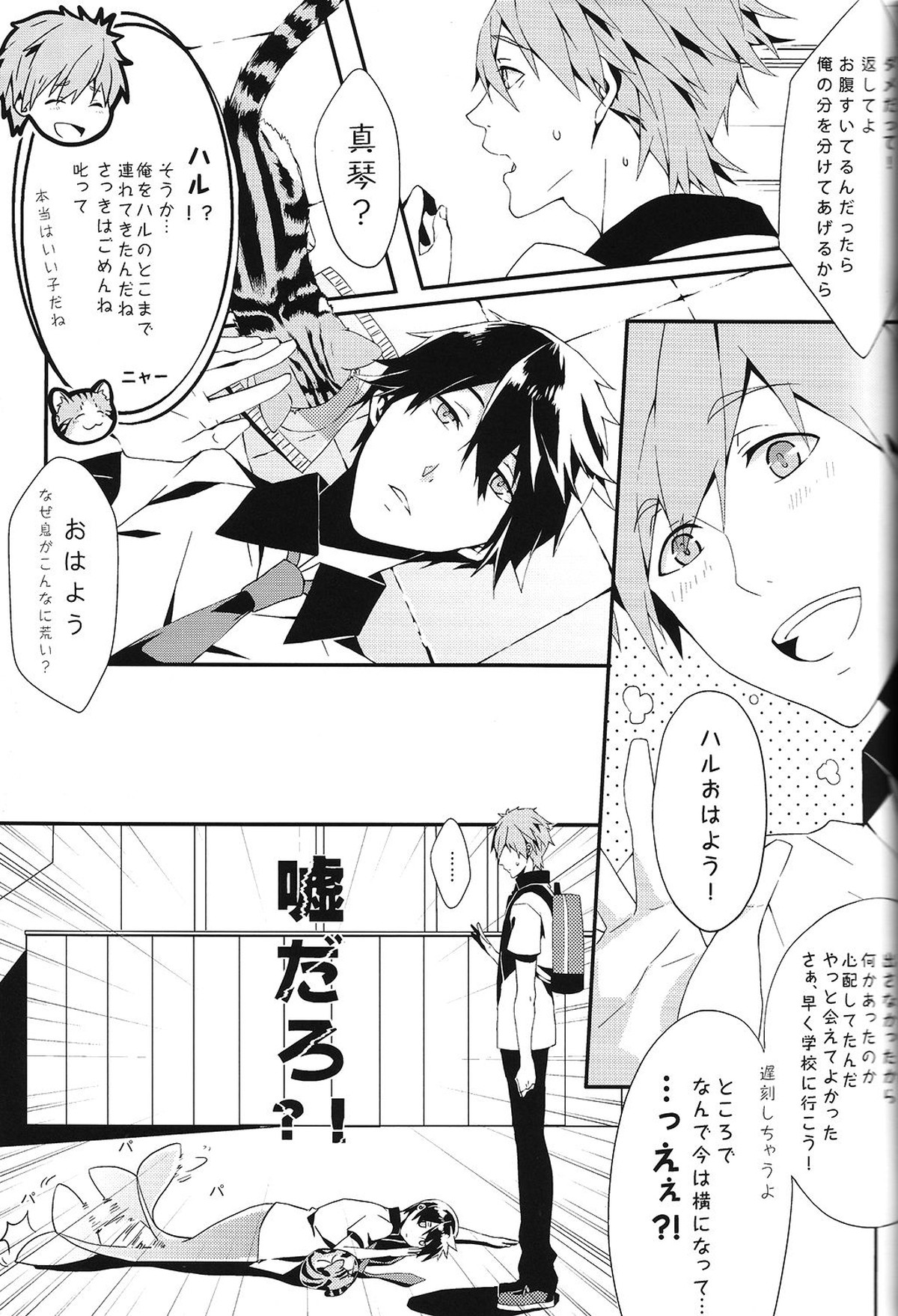 SUMMER DREAM【Free!/まこはる】 page 23
