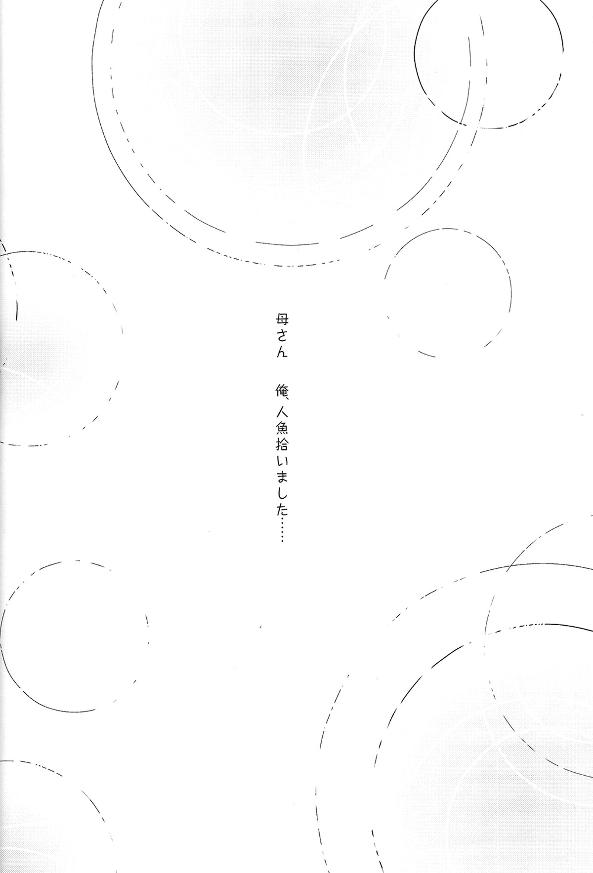 SUMMER DREAM【Free!/まこはる】 page 24