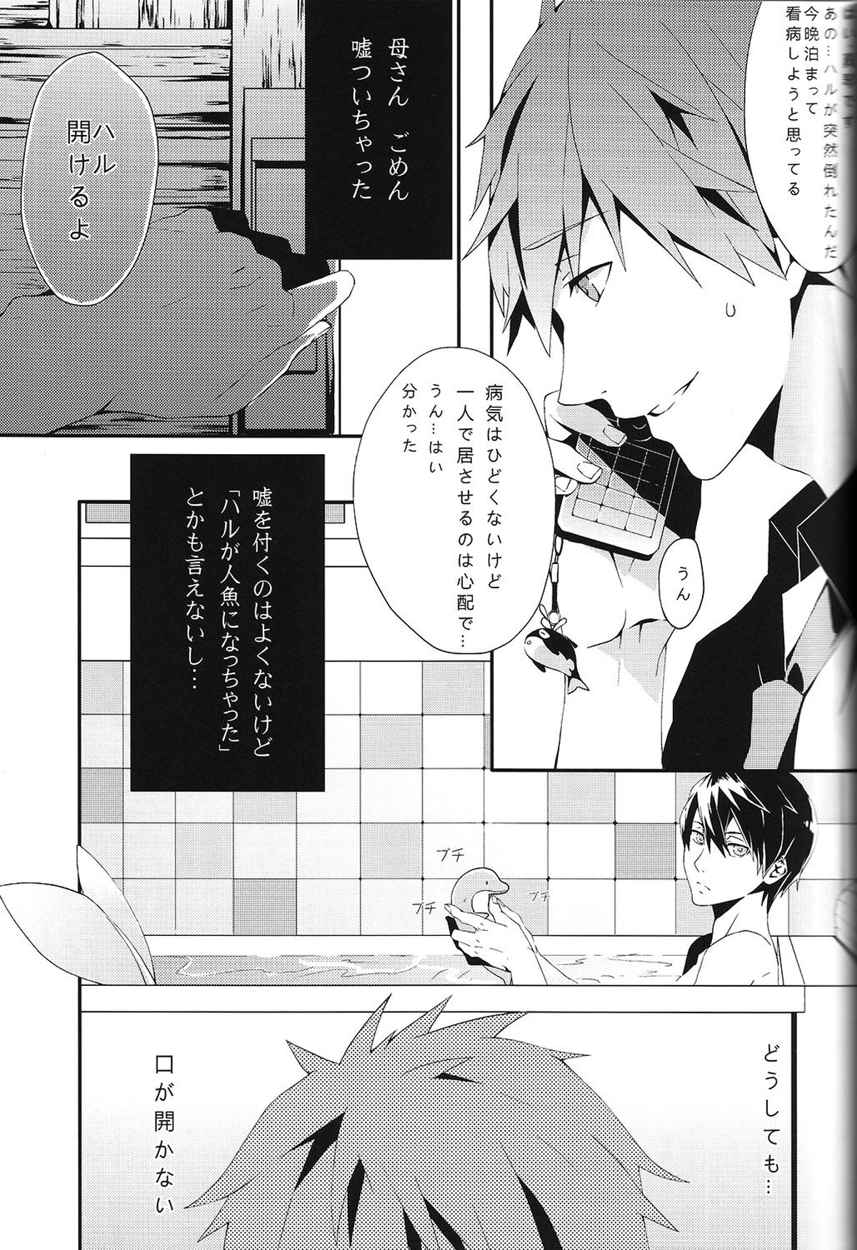 SUMMER DREAM【Free!/まこはる】 page 25