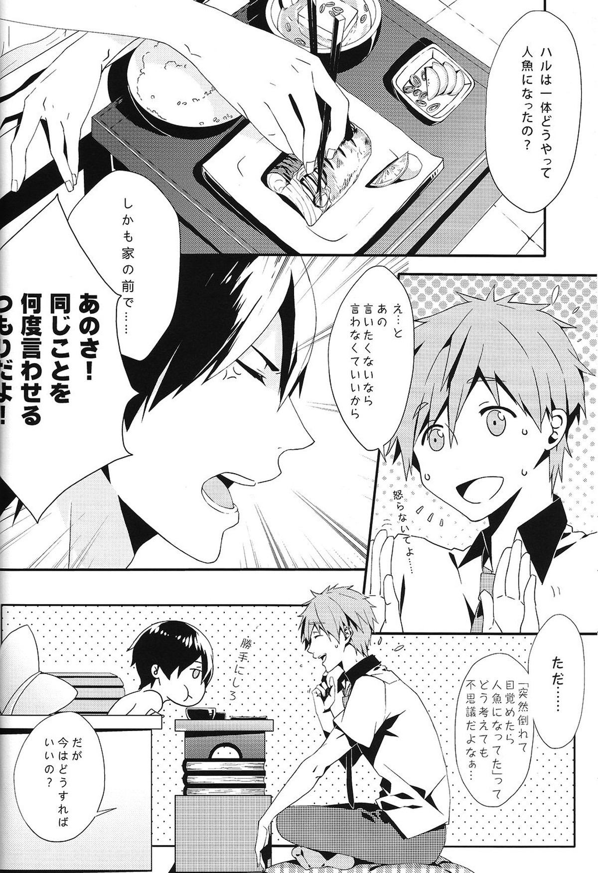 SUMMER DREAM【Free!/まこはる】 page 26