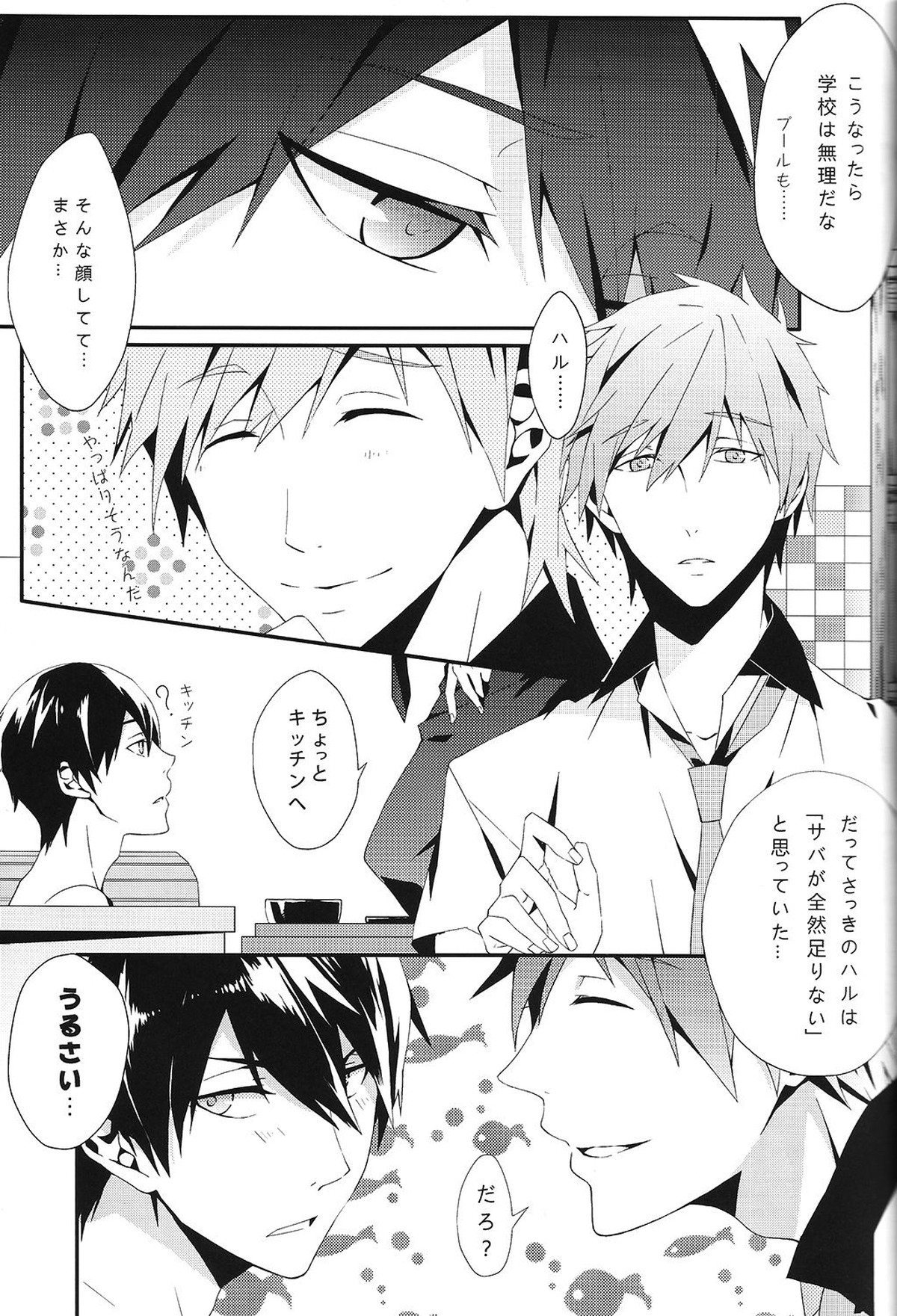 SUMMER DREAM【Free!/まこはる】 page 27
