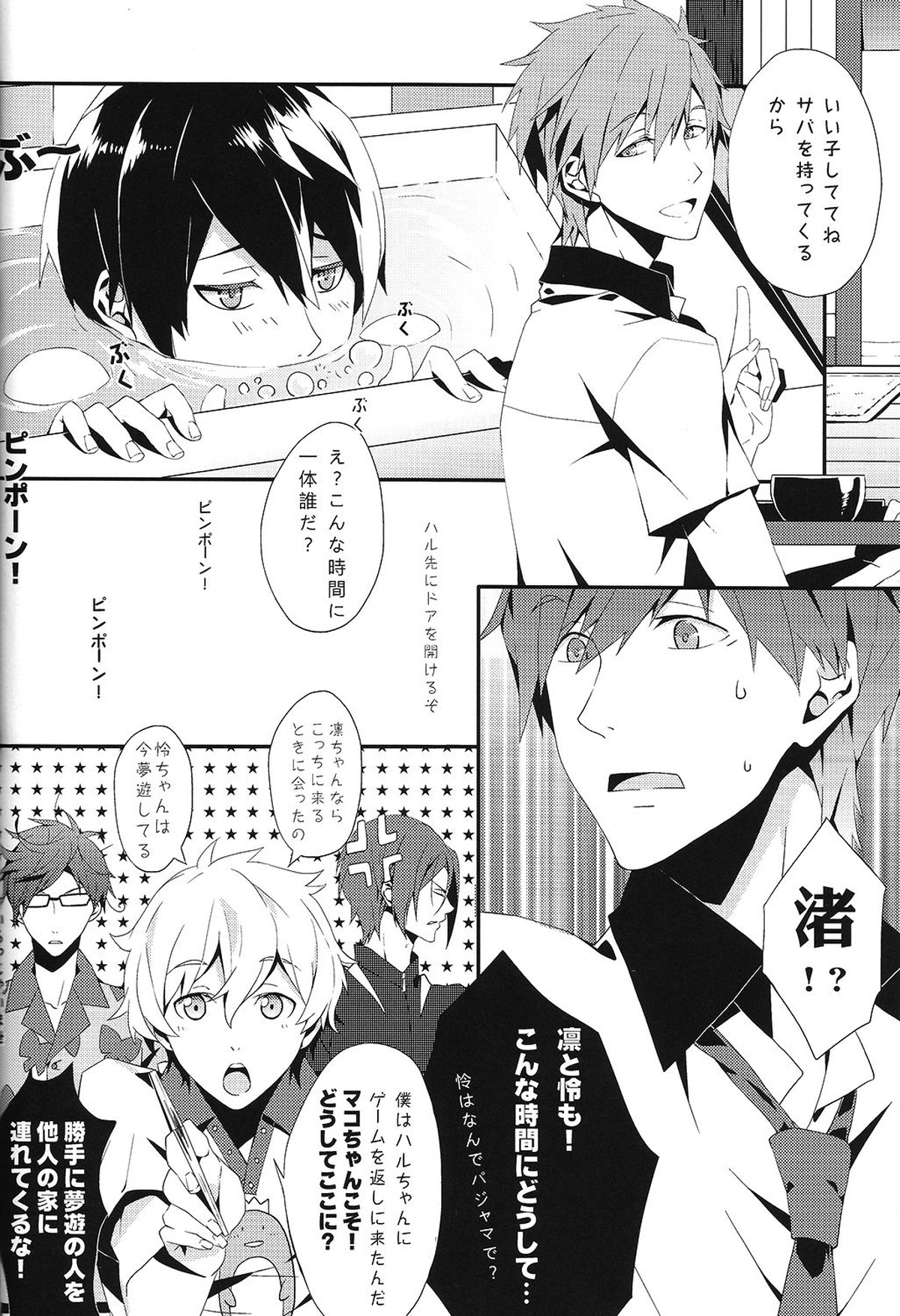 SUMMER DREAM【Free!/まこはる】 page 28