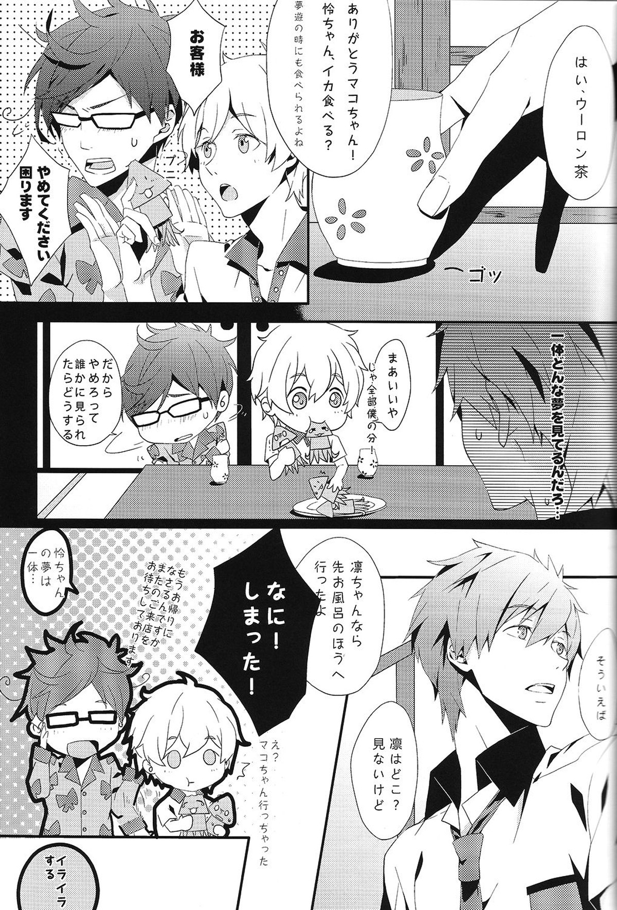 SUMMER DREAM【Free!/まこはる】 page 29