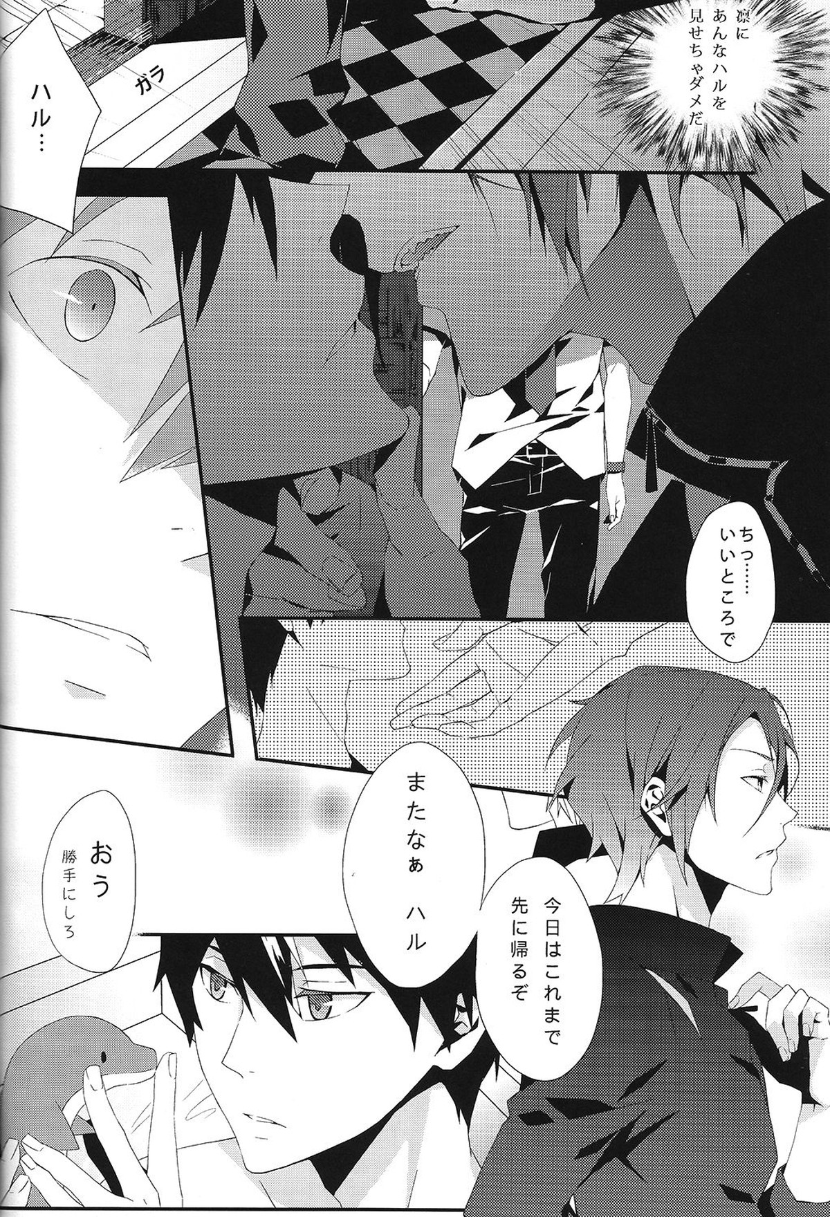 SUMMER DREAM【Free!/まこはる】 page 30