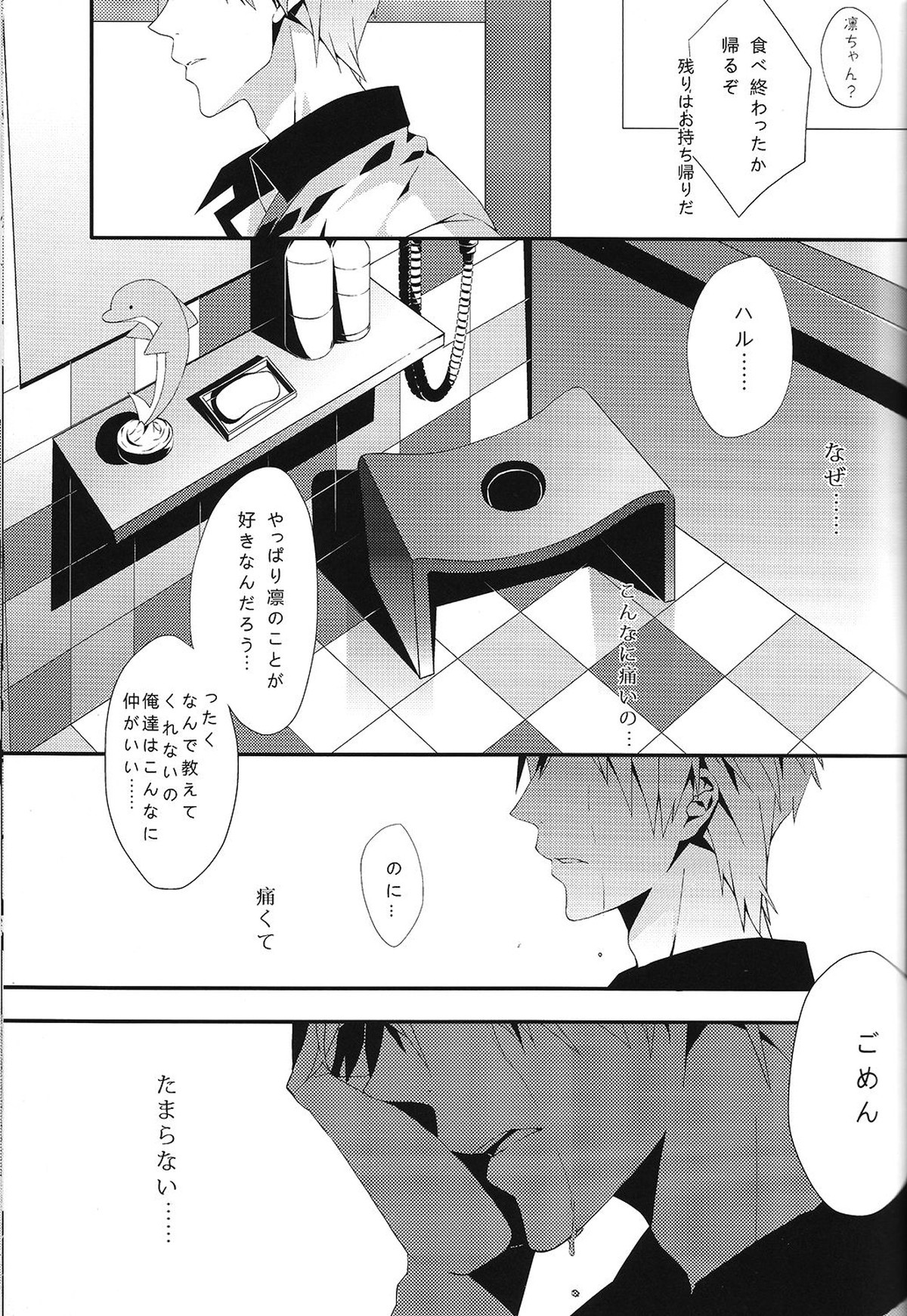 SUMMER DREAM【Free!/まこはる】 page 31