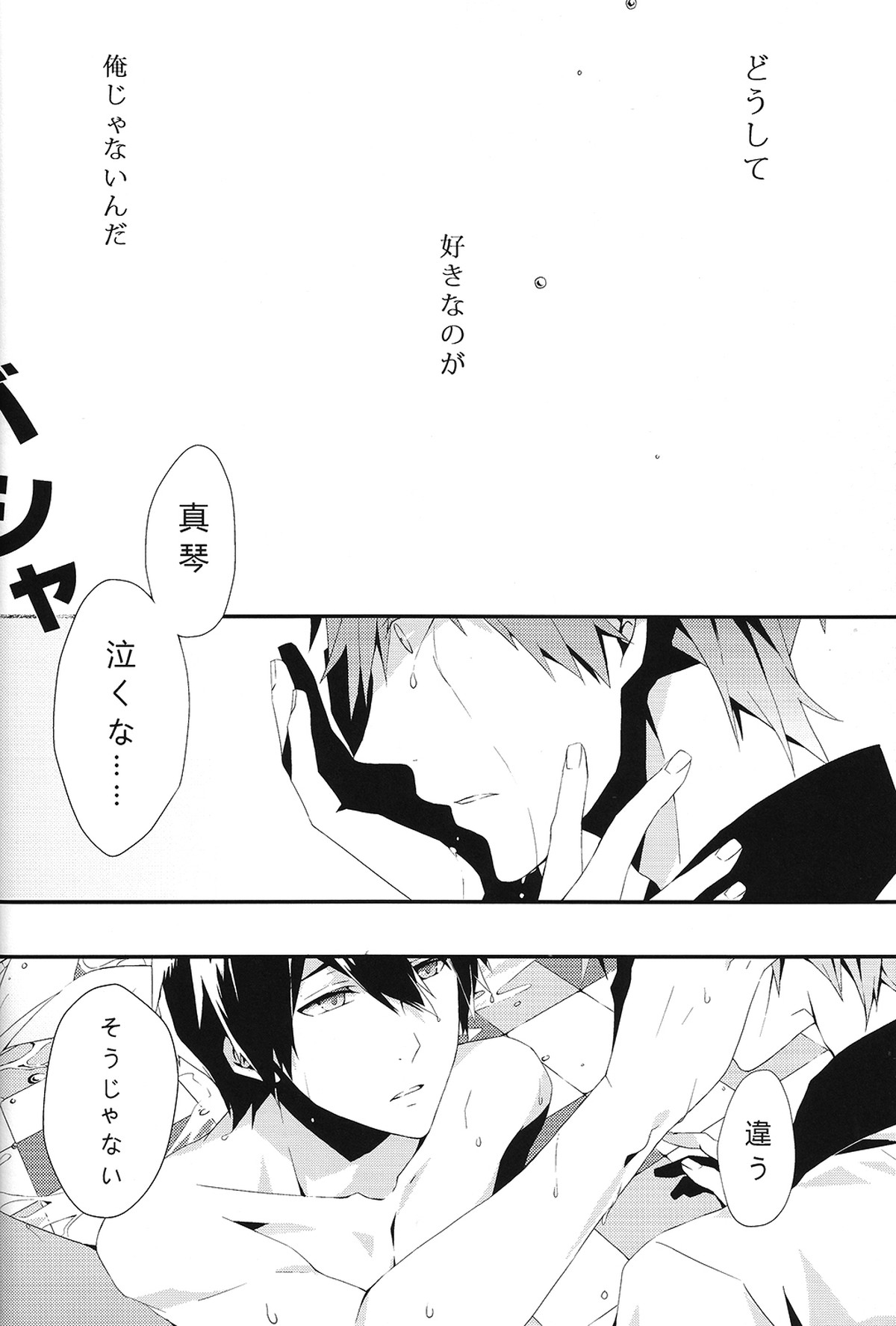 SUMMER DREAM【Free!/まこはる】 page 32