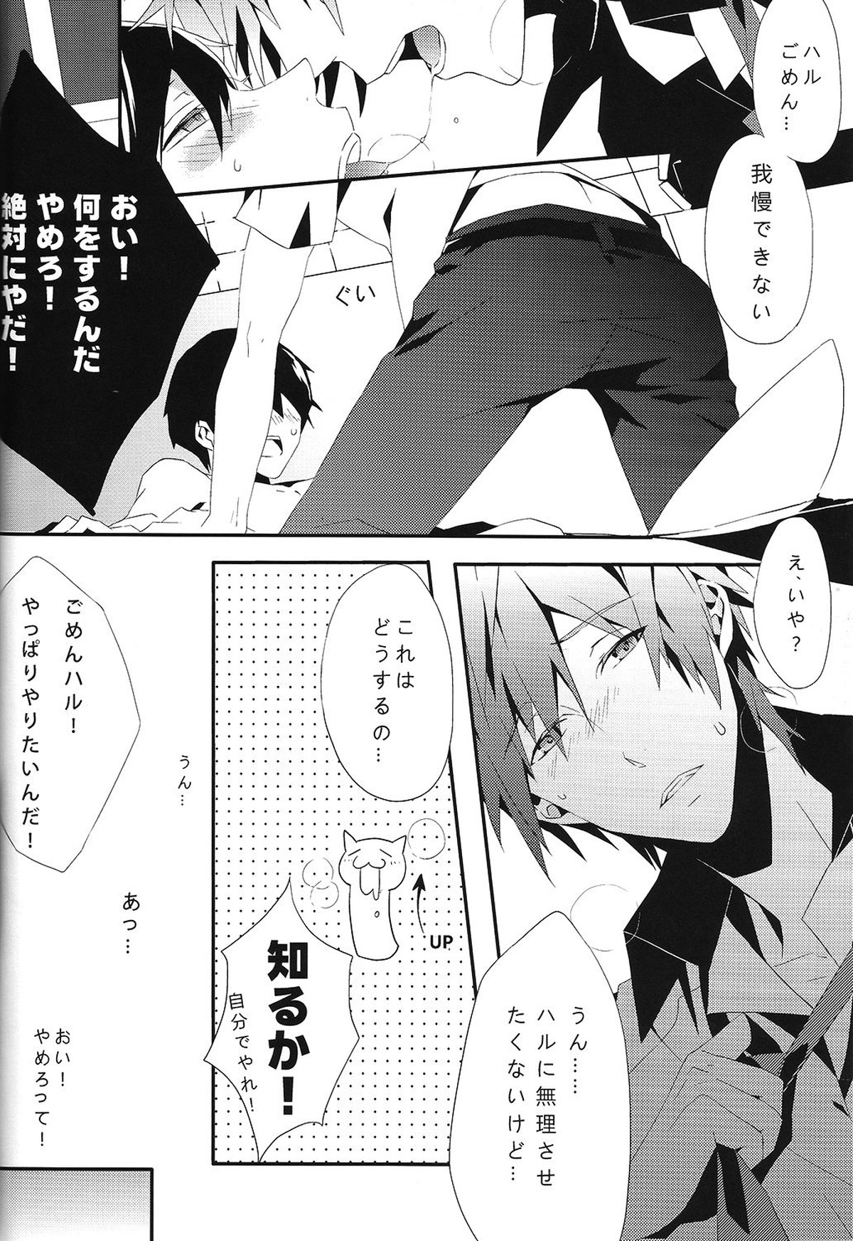 SUMMER DREAM【Free!/まこはる】 page 34