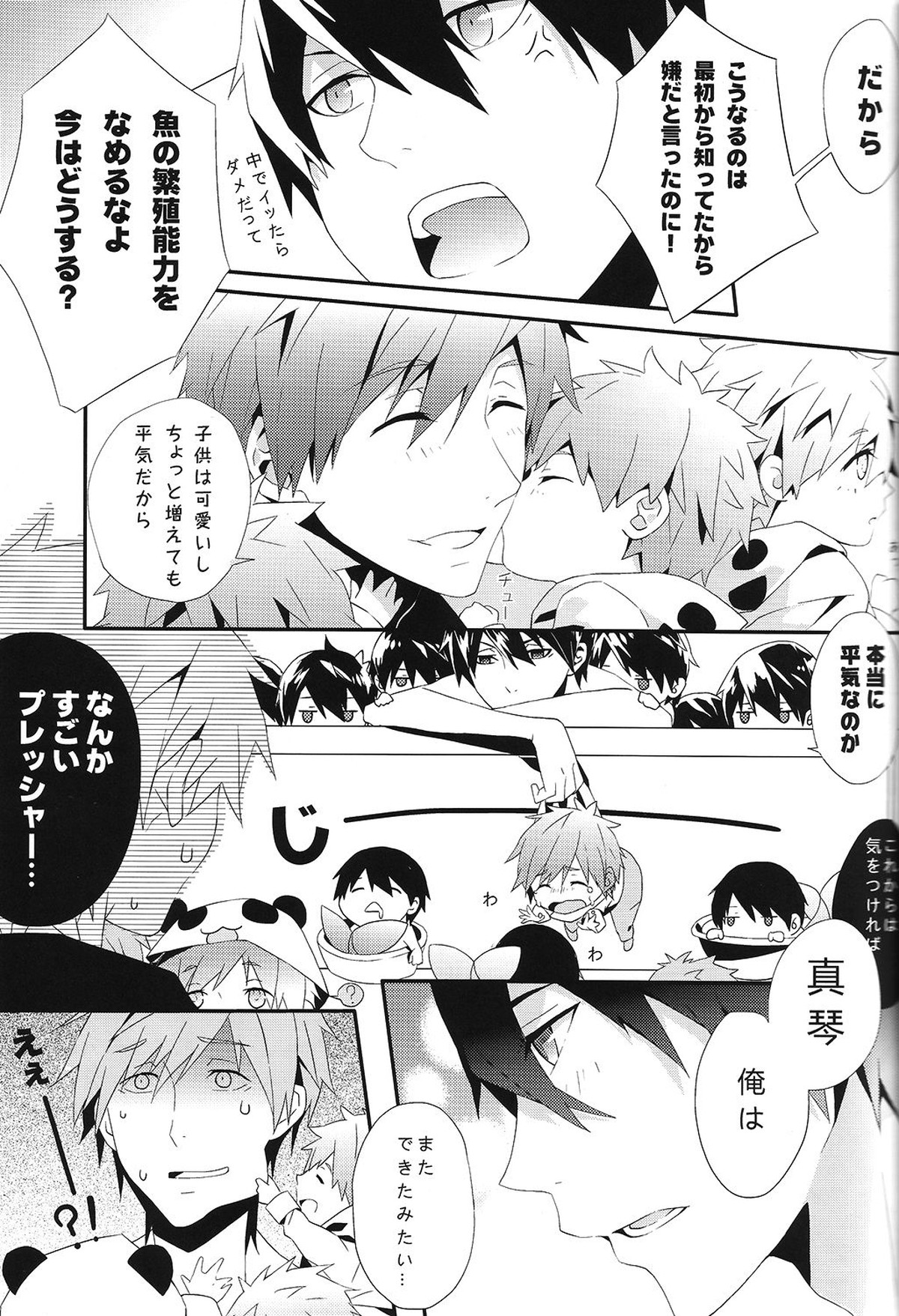 SUMMER DREAM【Free!/まこはる】 page 35