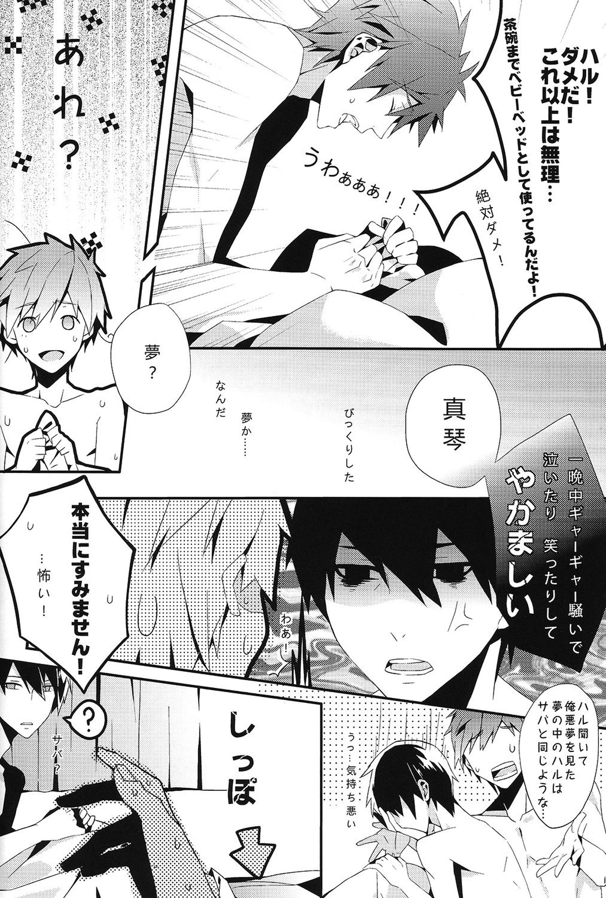 SUMMER DREAM【Free!/まこはる】 page 36