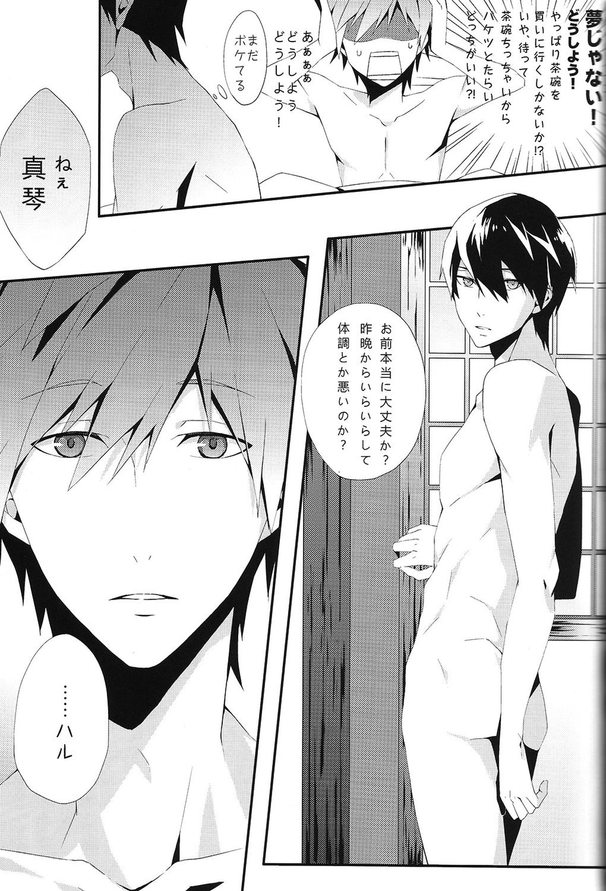SUMMER DREAM【Free!/まこはる】 page 37