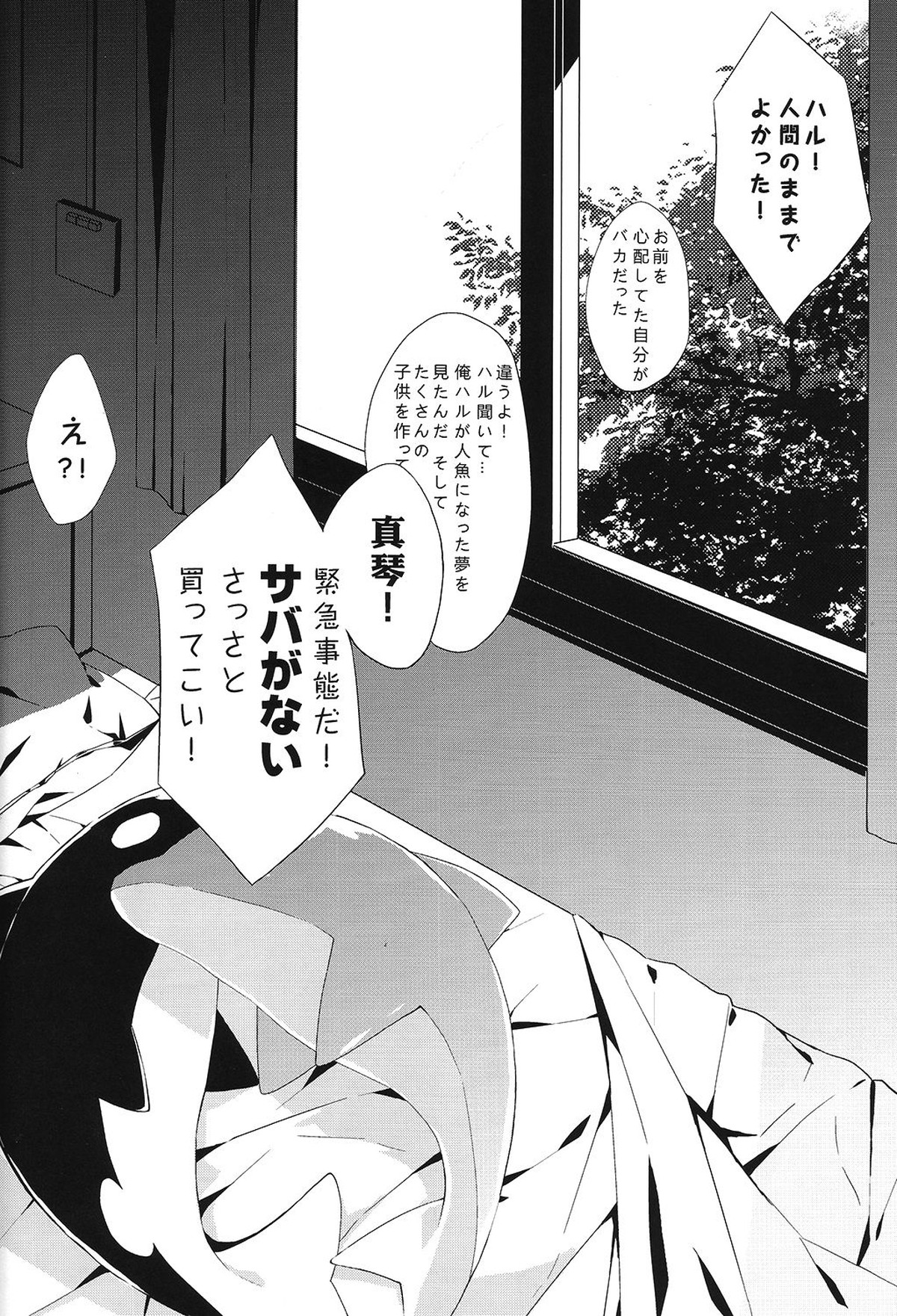 SUMMER DREAM【Free!/まこはる】 page 38