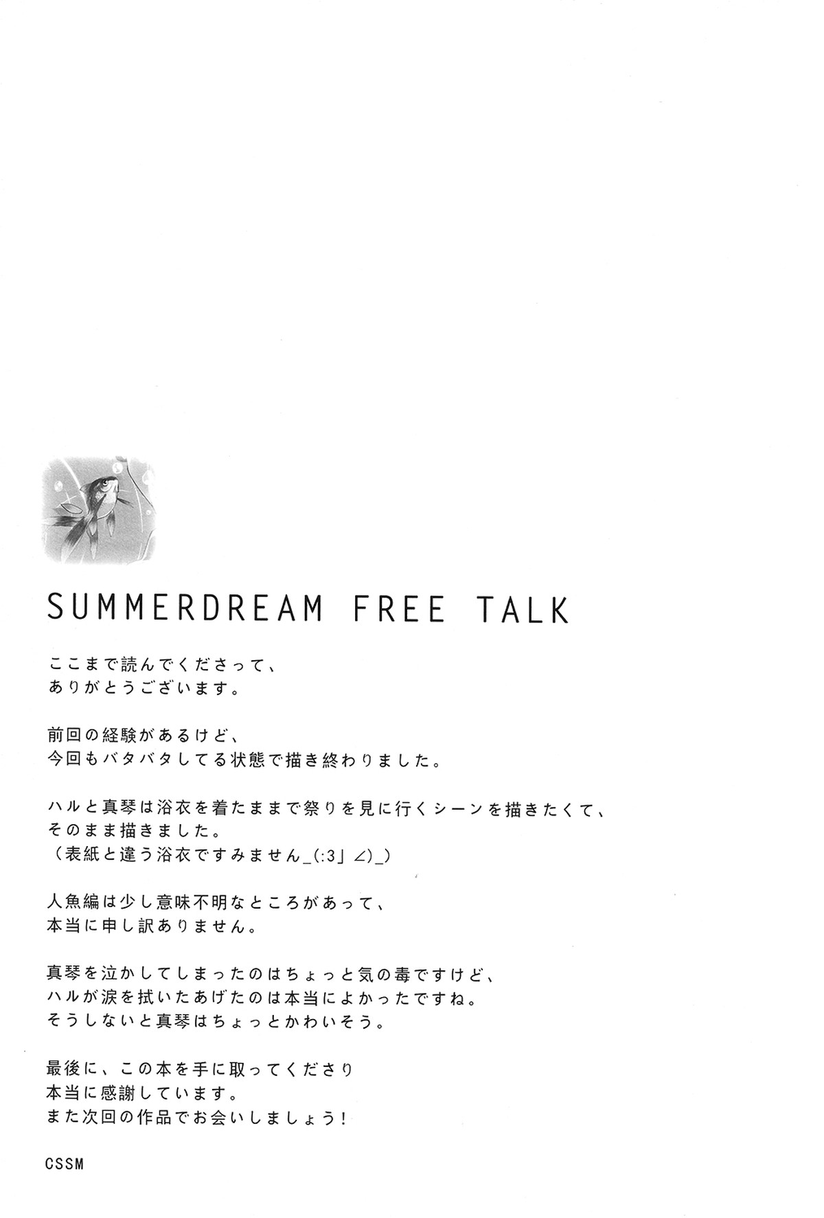 SUMMER DREAM【Free!/まこはる】 page 39