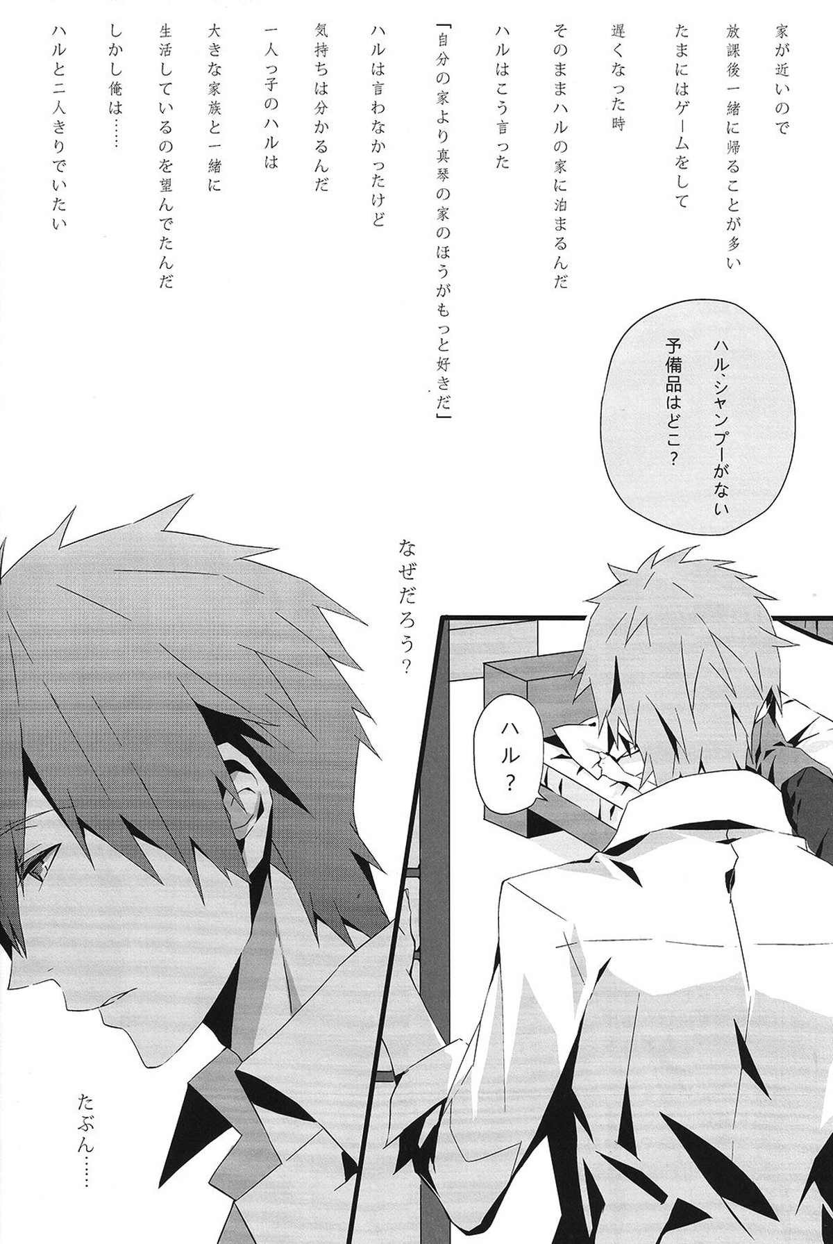 SUMMER DREAM【Free!/まこはる】 page 40