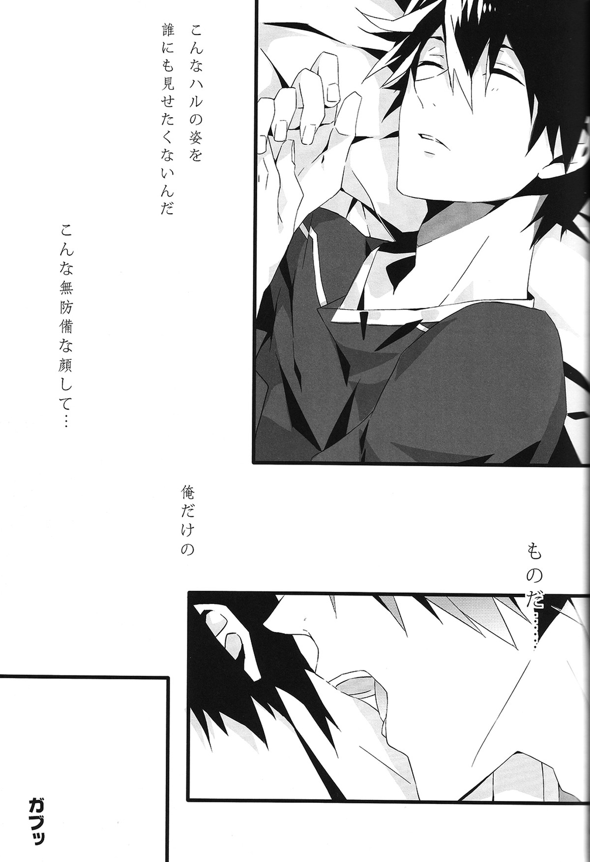 SUMMER DREAM【Free!/まこはる】 page 41