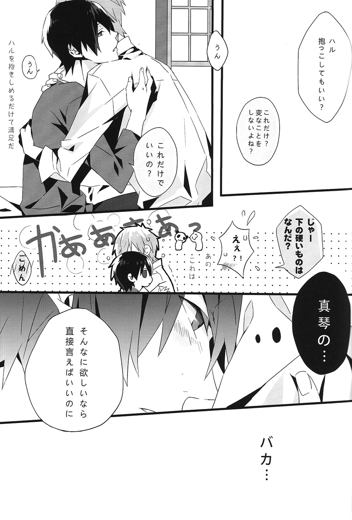 SUMMER DREAM【Free!/まこはる】 page 42