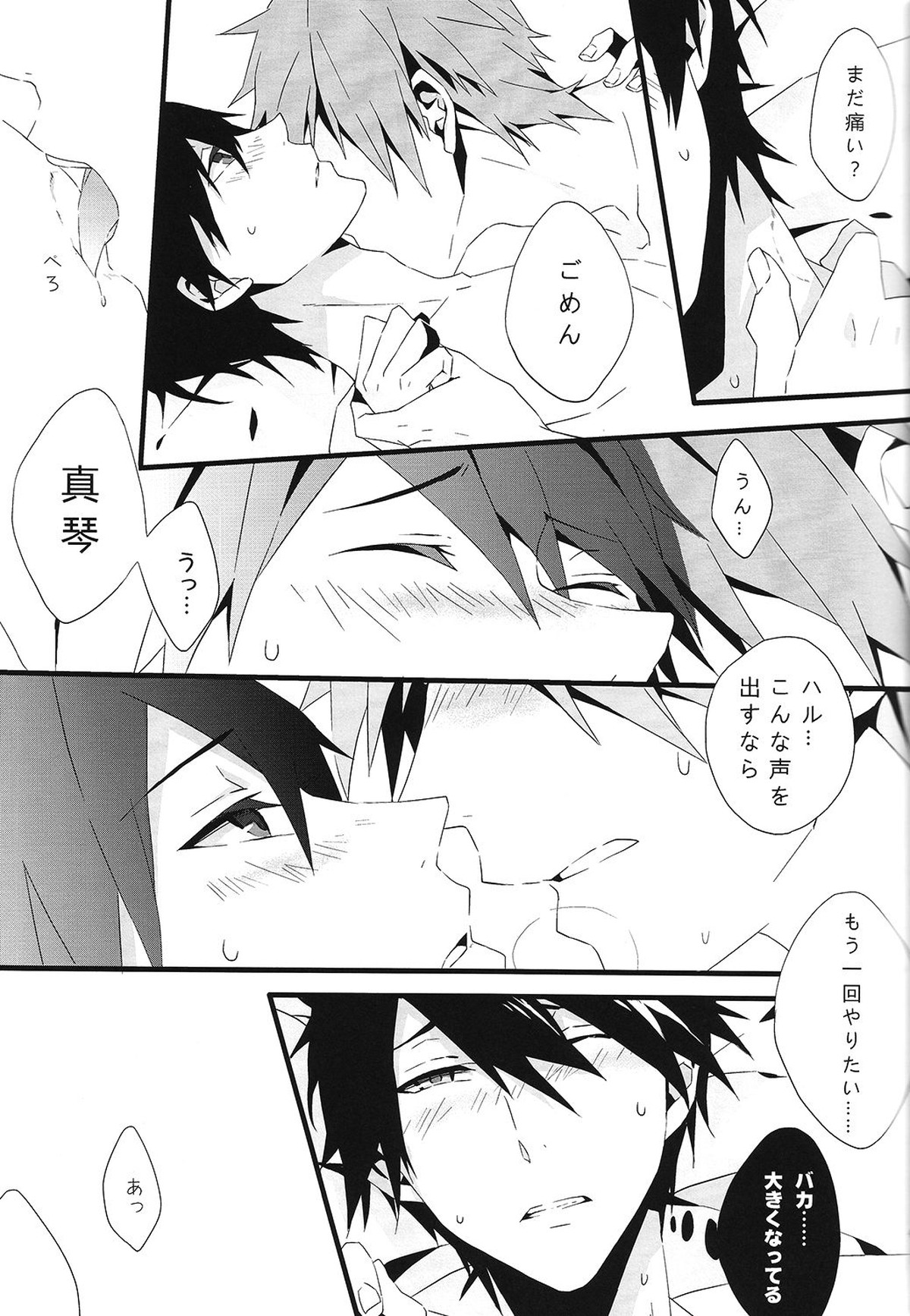 SUMMER DREAM【Free!/まこはる】 page 44