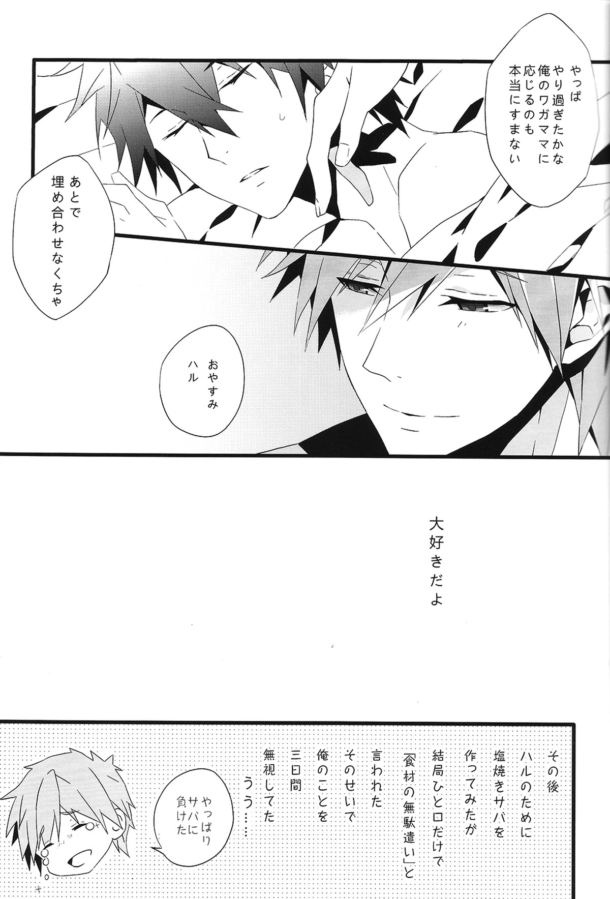 SUMMER DREAM【Free!/まこはる】 page 46