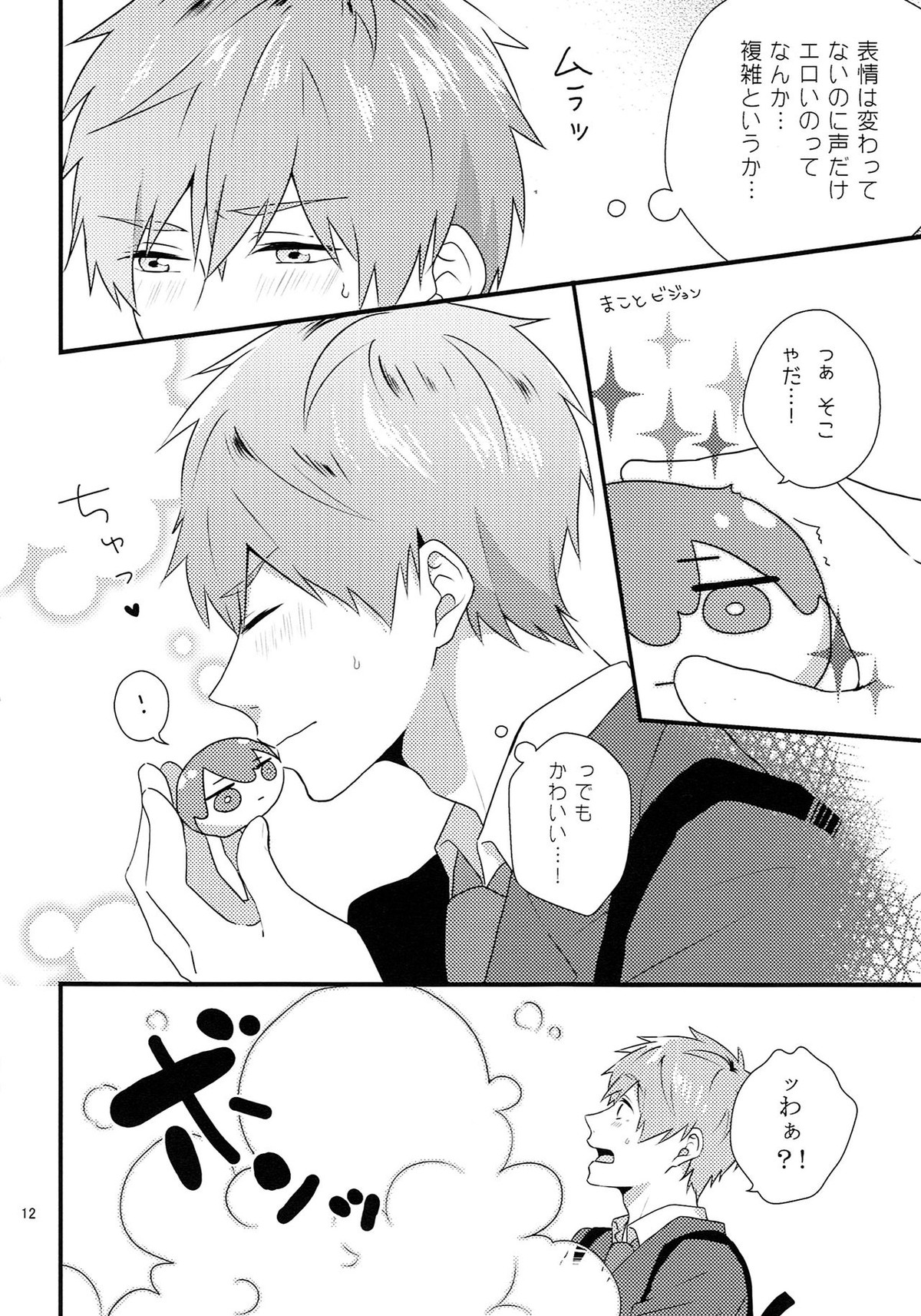 そんなに××しないで【Free!/まこはる】 page 11